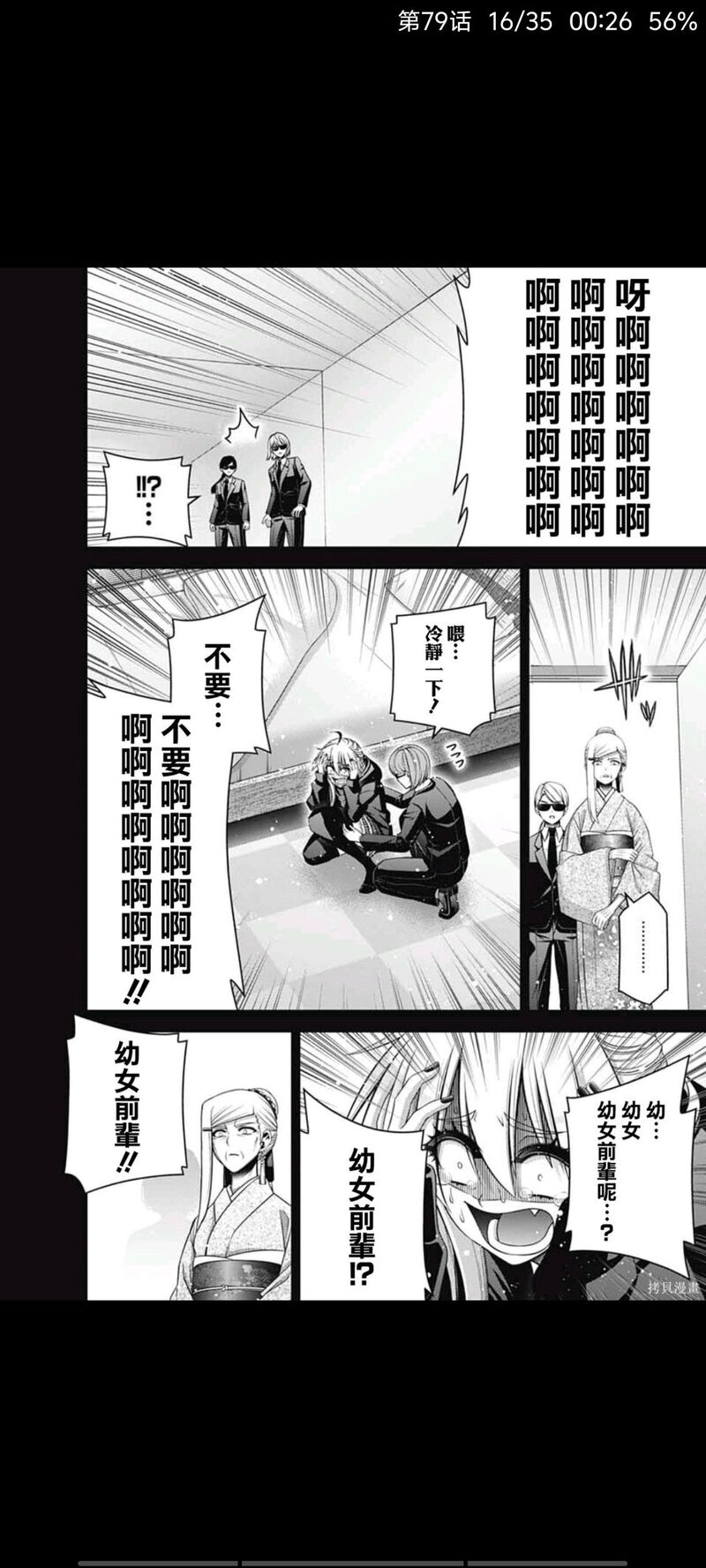黑暗集会,漫画,动漫,日漫,二次元,ACG