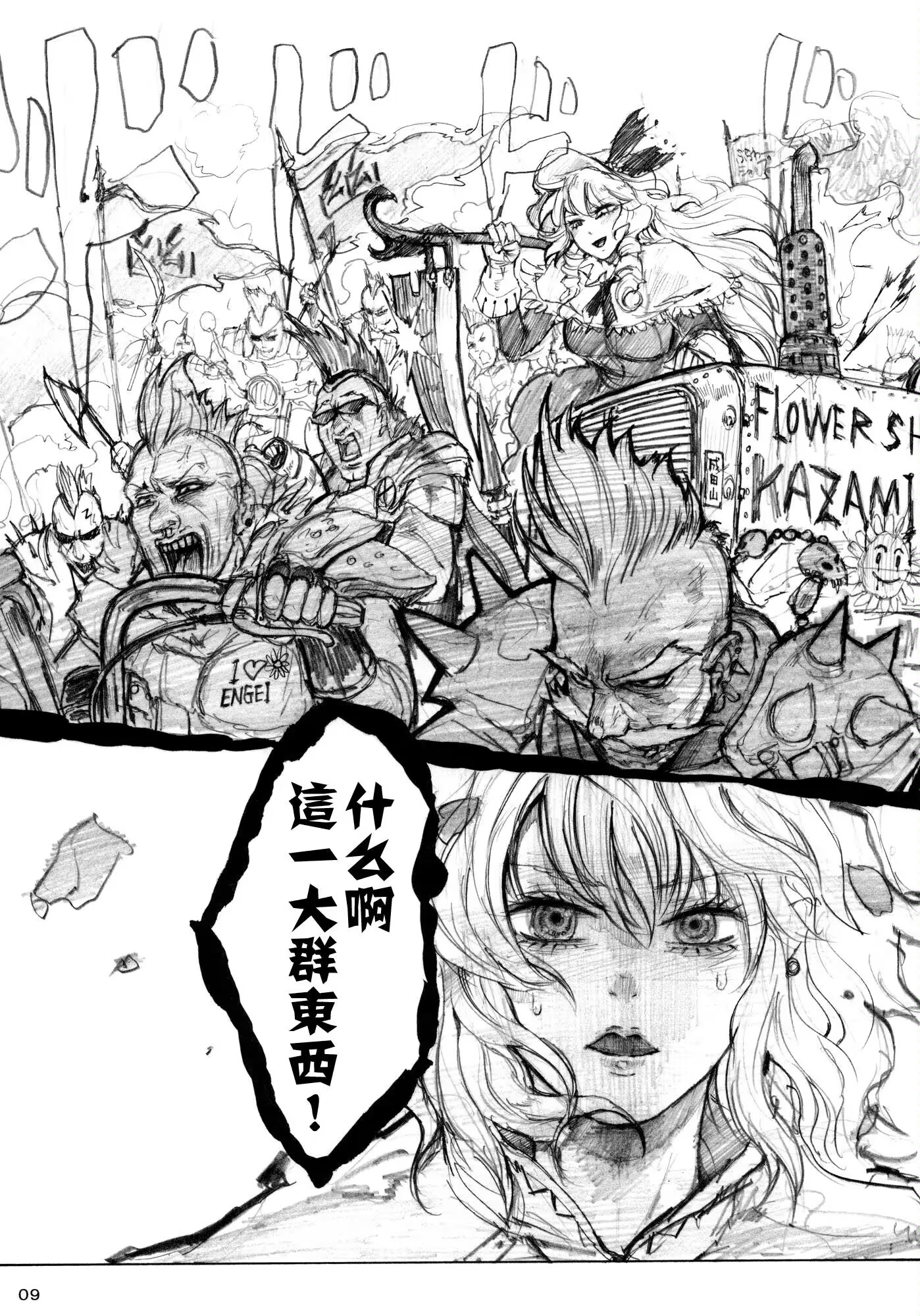 东方project,爱丽丝马格特洛伊