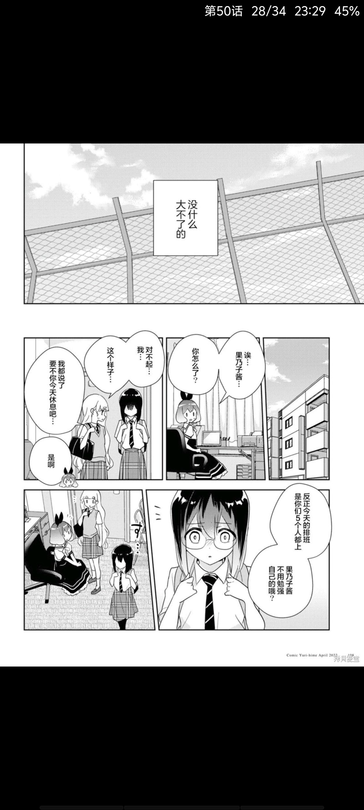 百合是我的工作,我的百合乃工作是也,百合,漫画,动漫,ACG