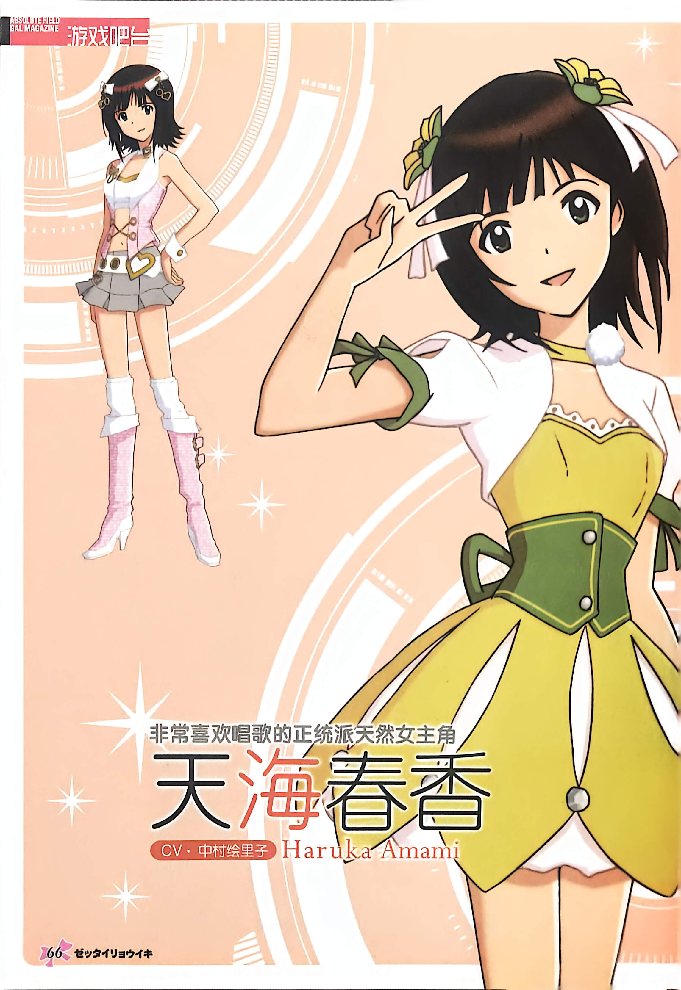 GALgame,恋爱游戏,杂志,ACG,二次元,绝对领域,脏翅膀,秽翼的尤斯蒂娅,八月社,命运石之门