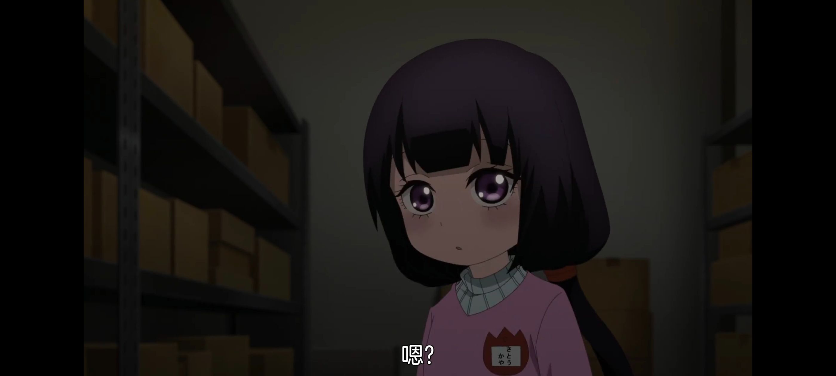 神八小妹并不可怕,小伽椰并不可怕,动画,动漫,番剧,二次元,ACG