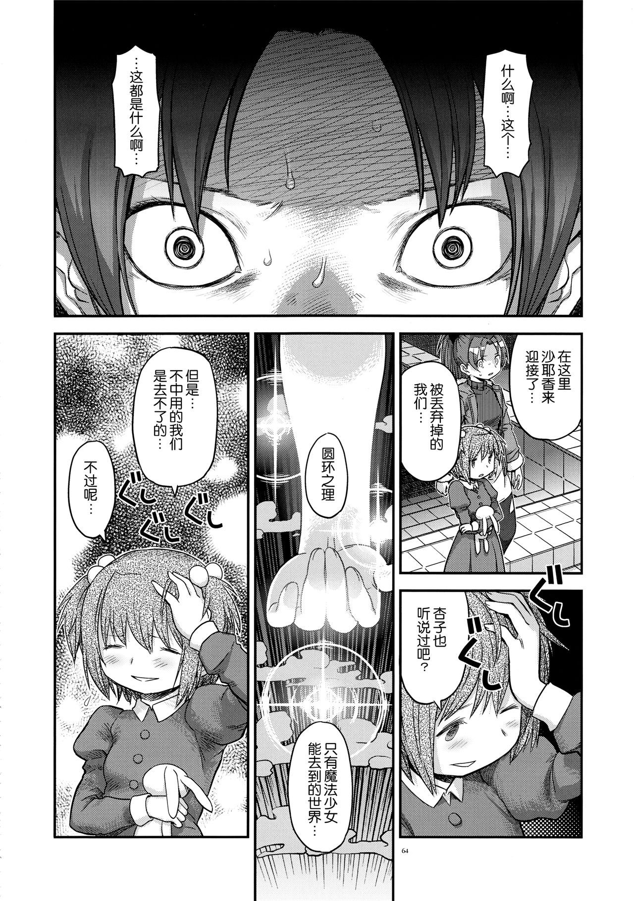 魔法少女小圆,同人,漫画,归途的魔女