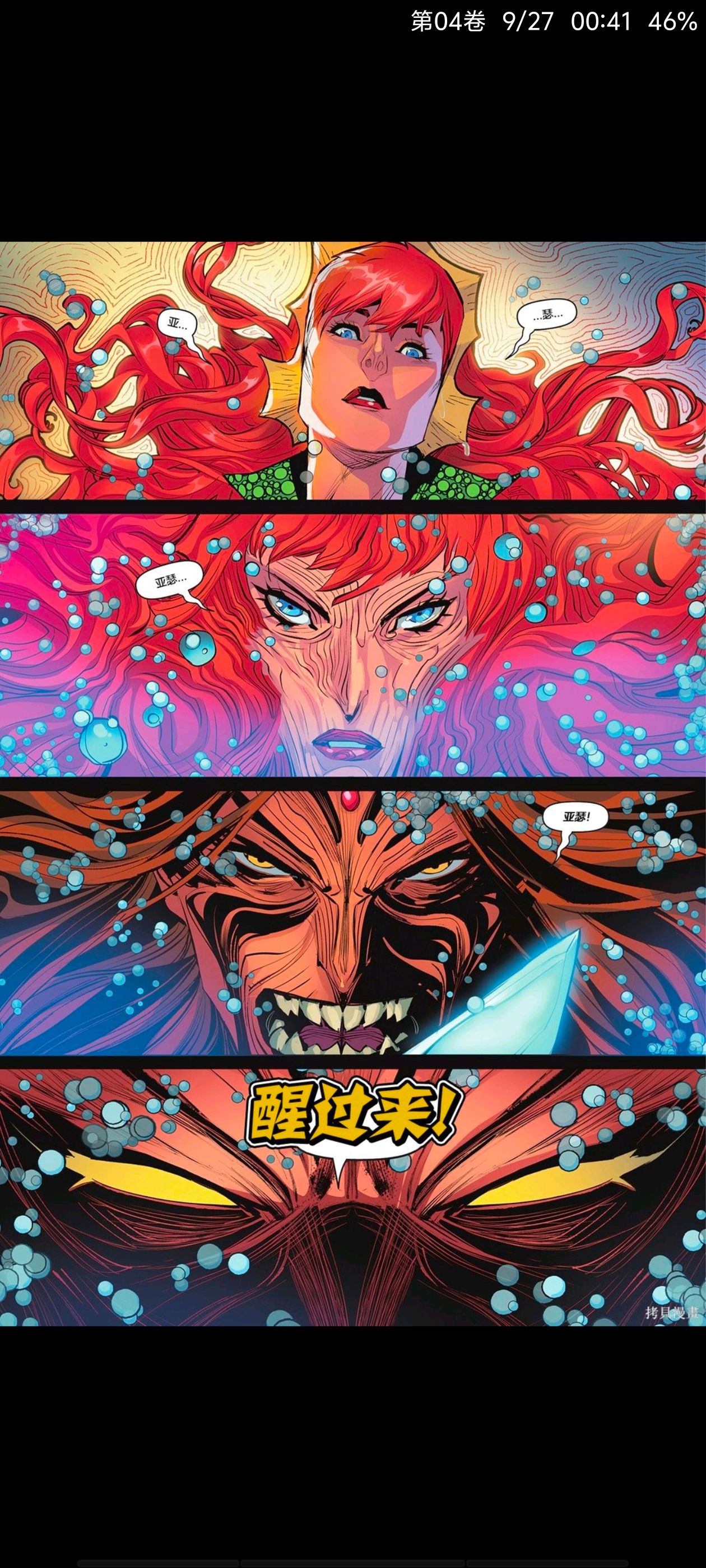 DC,DC漫画,美漫,欧美漫画,超级英雄,海王,水行侠,动漫,漫画,ACG