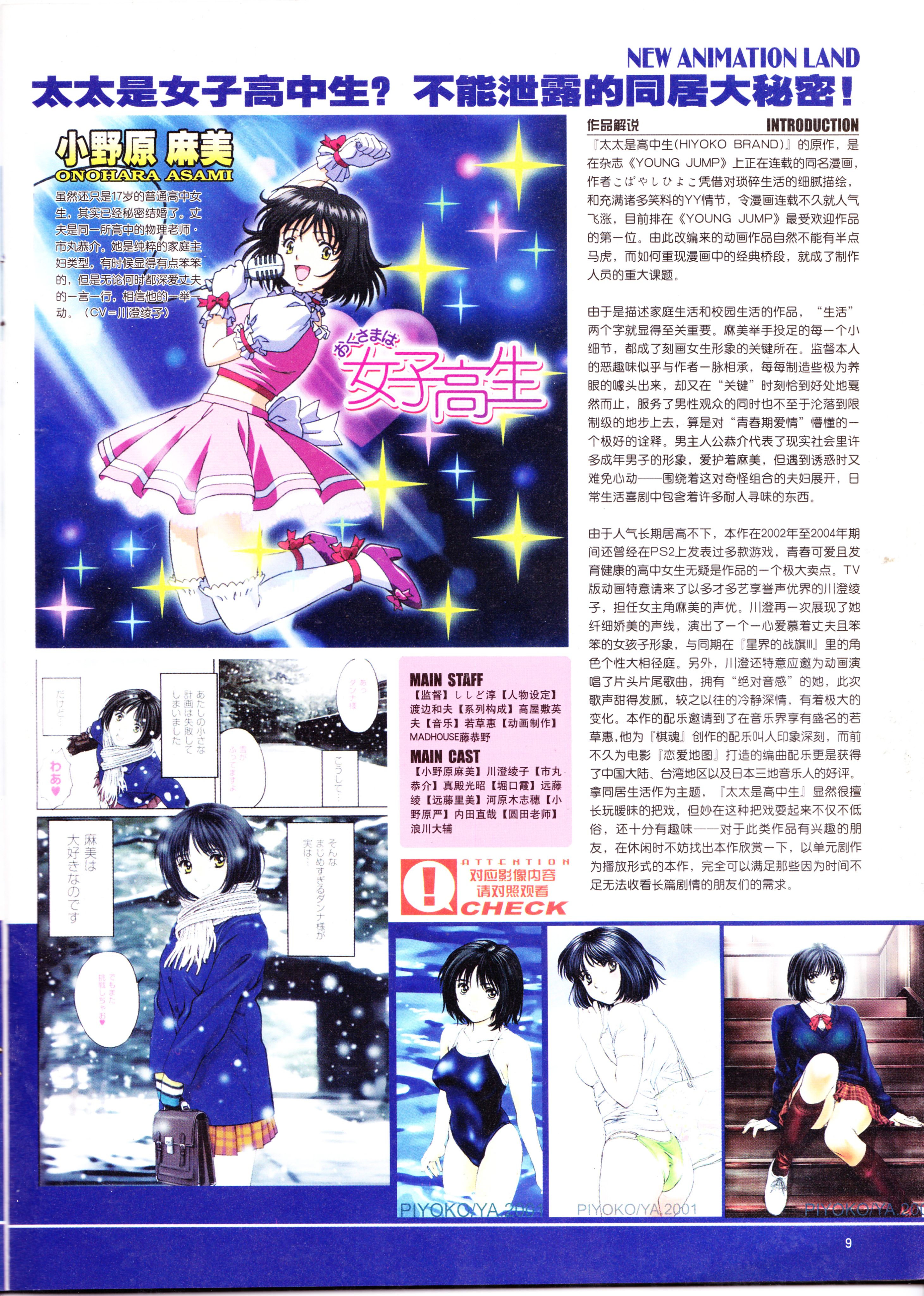 动漫,ACG,二次元,杂志,动感新势力