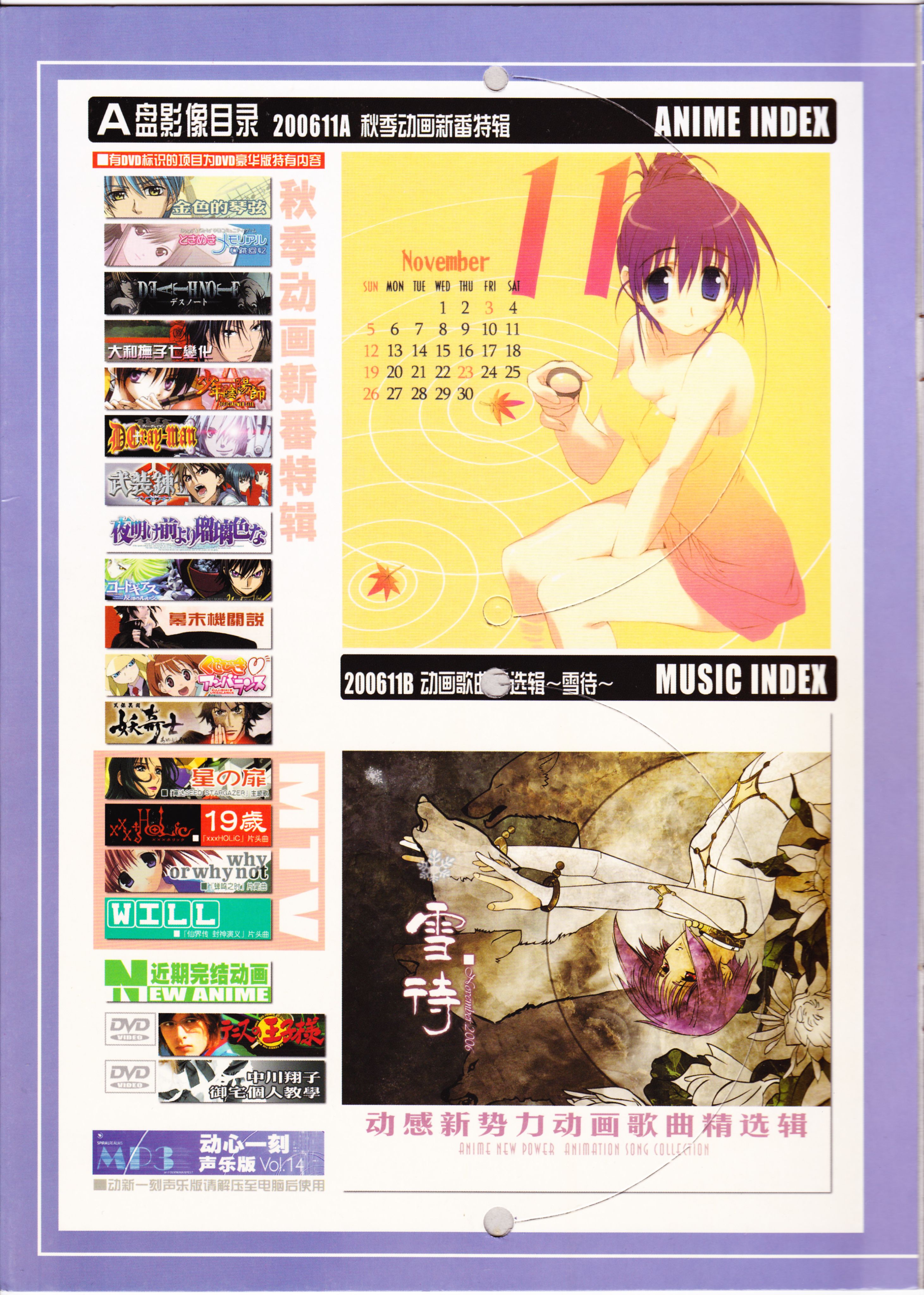 动感新势力,动漫,ACG,二次元,动画,杂志