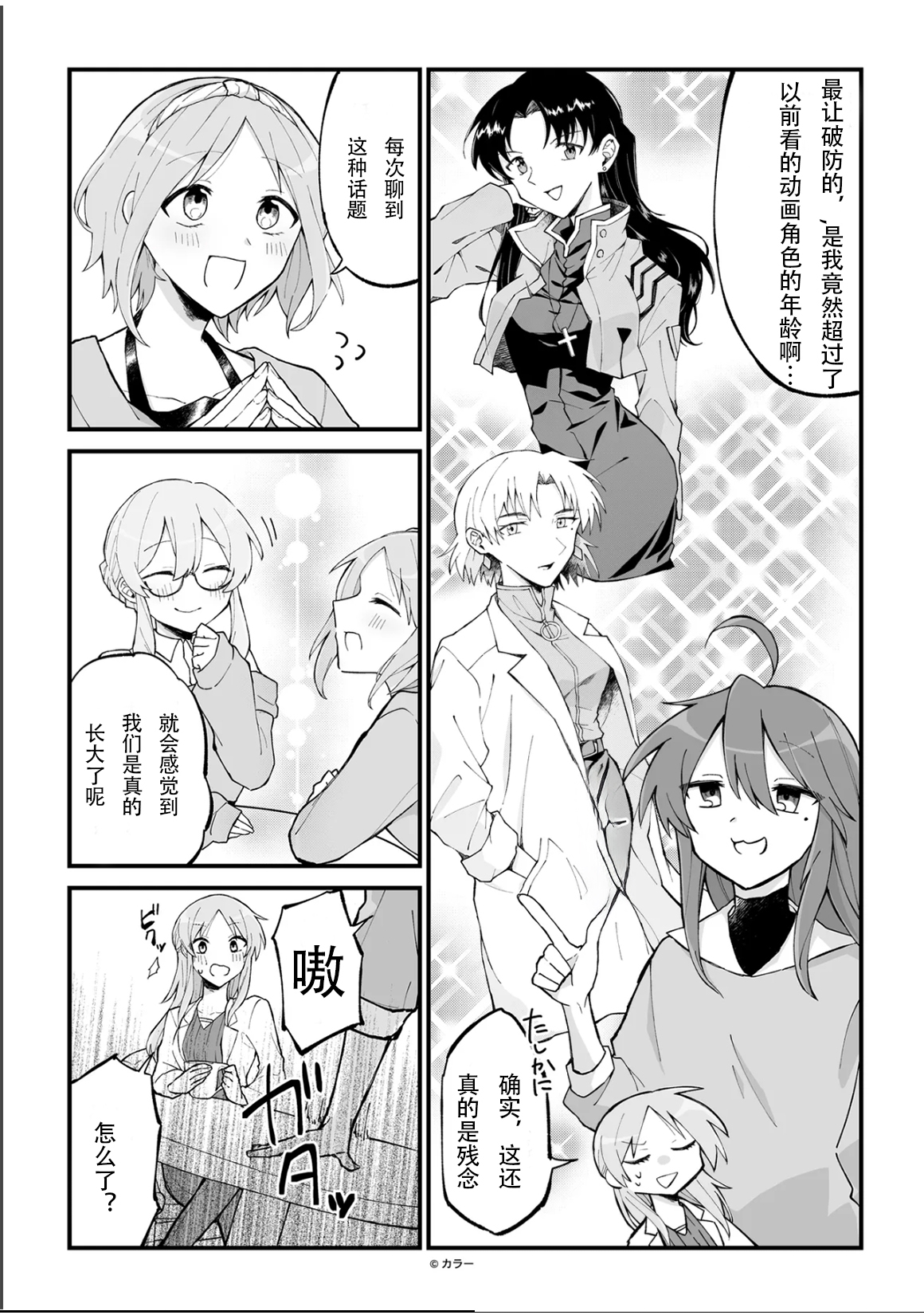 幸运星,漫画,转载