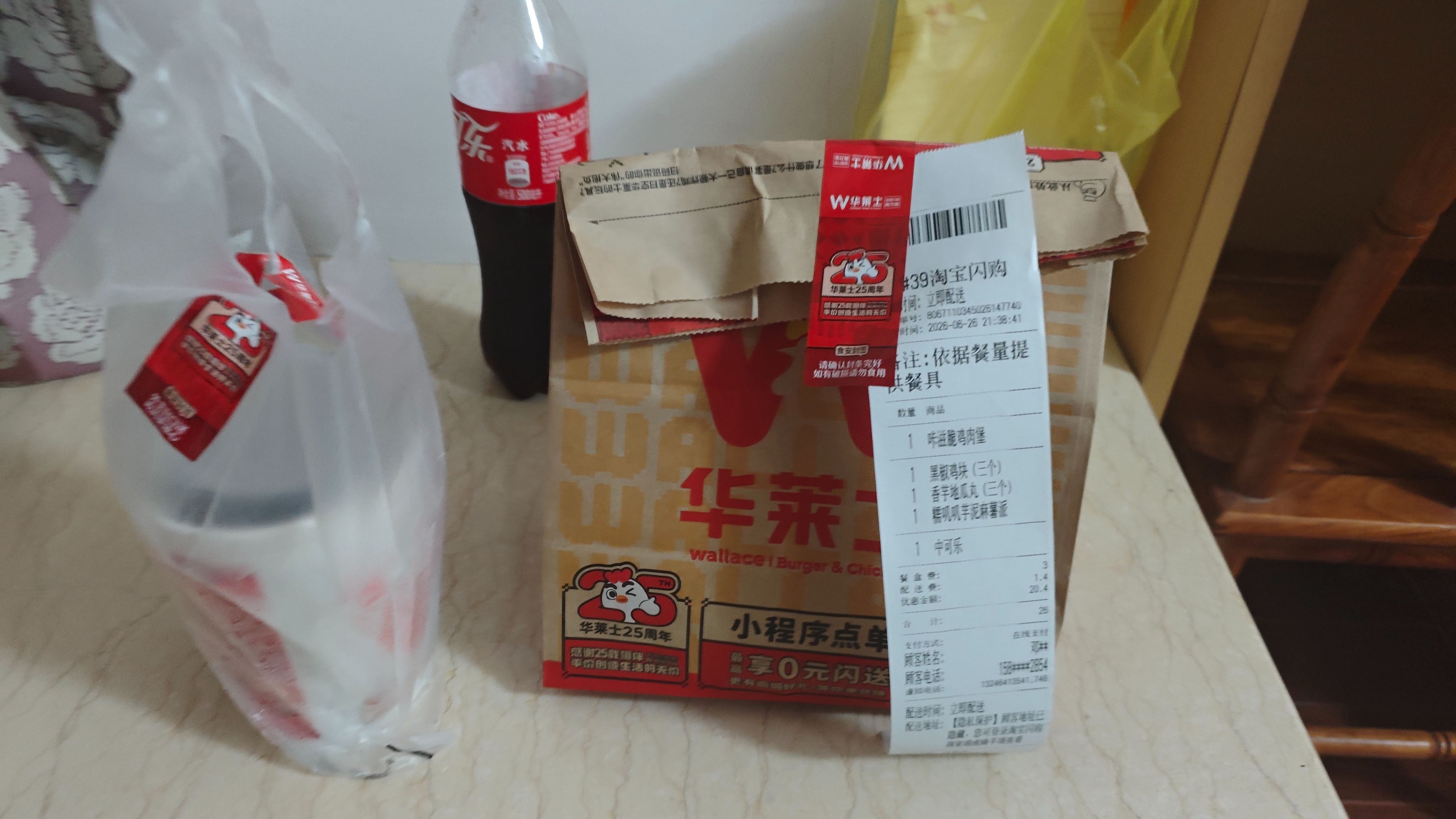 华莱士,外卖,淘宝闪购