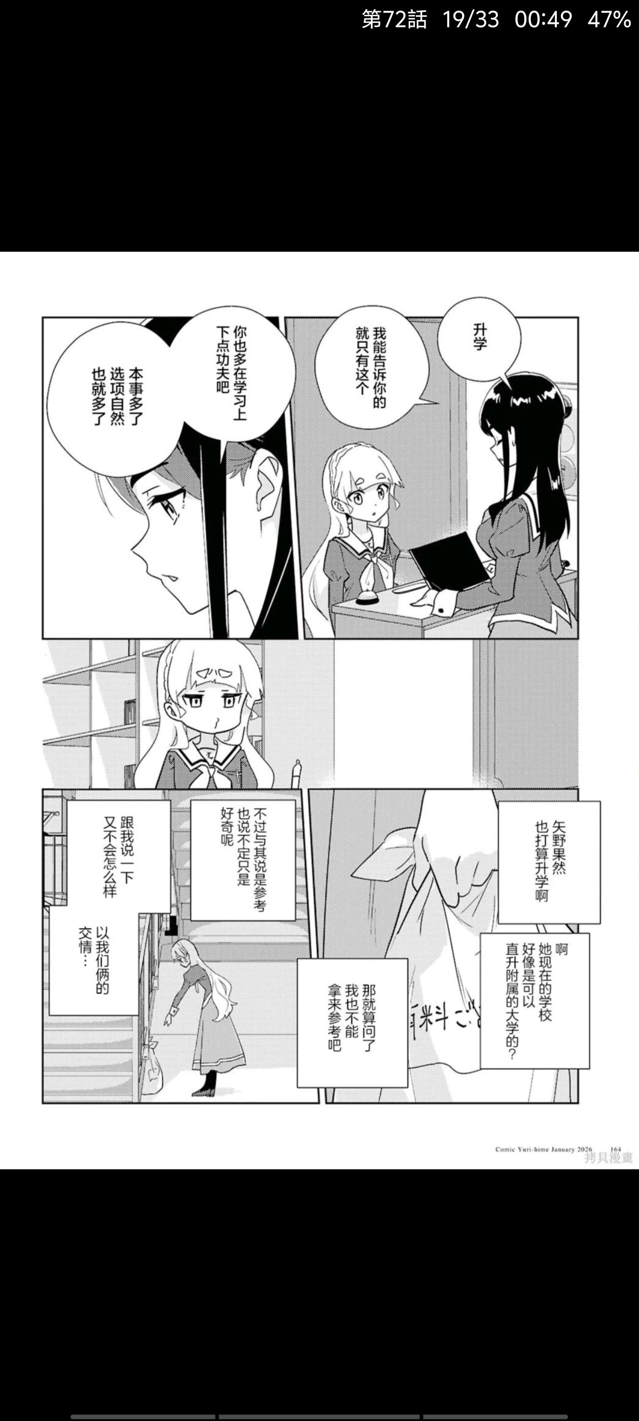 我的百合乃工作是也,百合是我的工作,百合,漫画,动漫,ACG