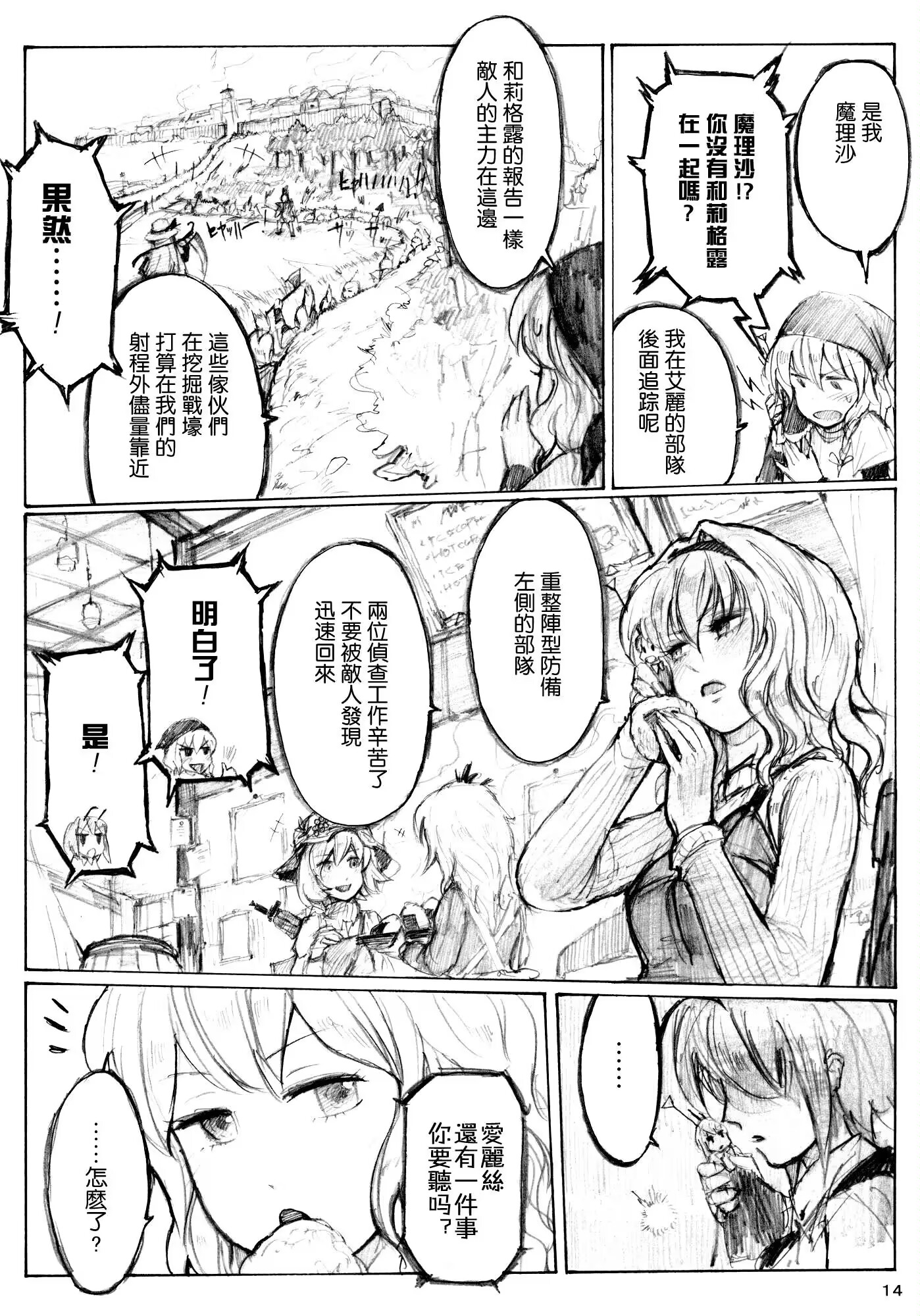 东方project,爱丽丝马格特洛伊