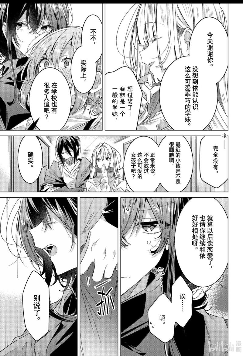 恋语轻唱,恰如细雨般的恋歌,百合,百合漫画,百合动漫,漫画,动漫,ACG