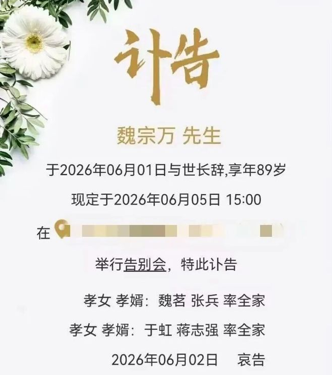 魏宗万,三国演义,司马懿,三毛从军记,讣告
