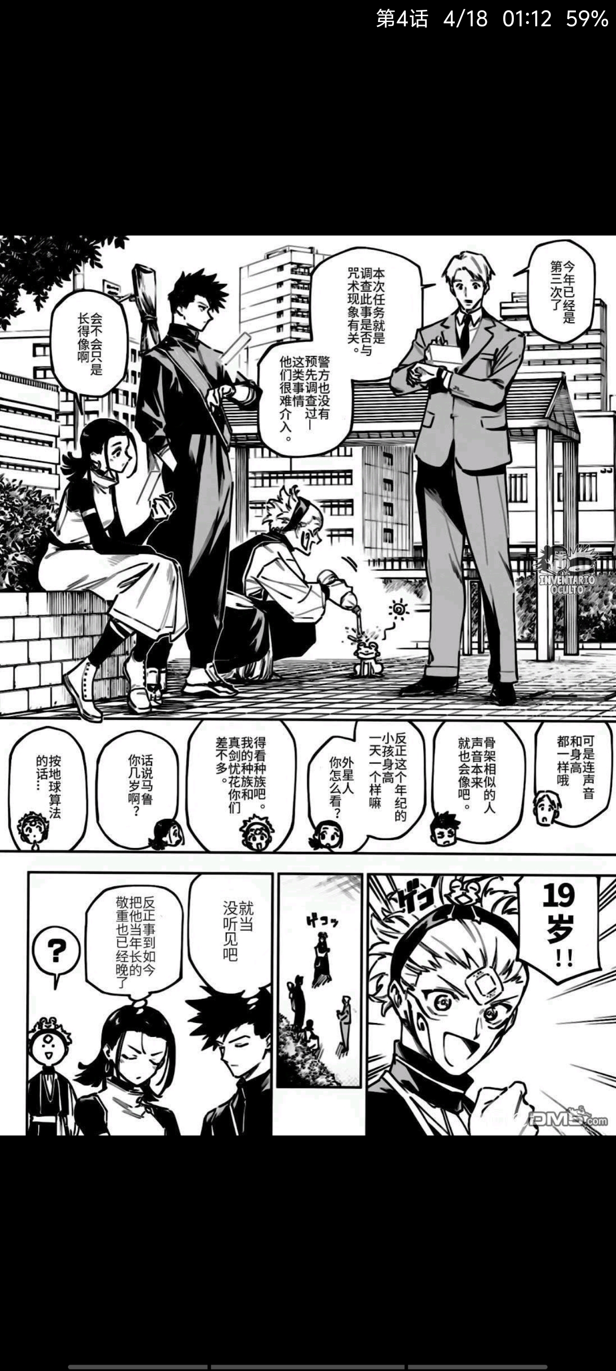 咒术回战,动漫,漫画,吐槽,ACG