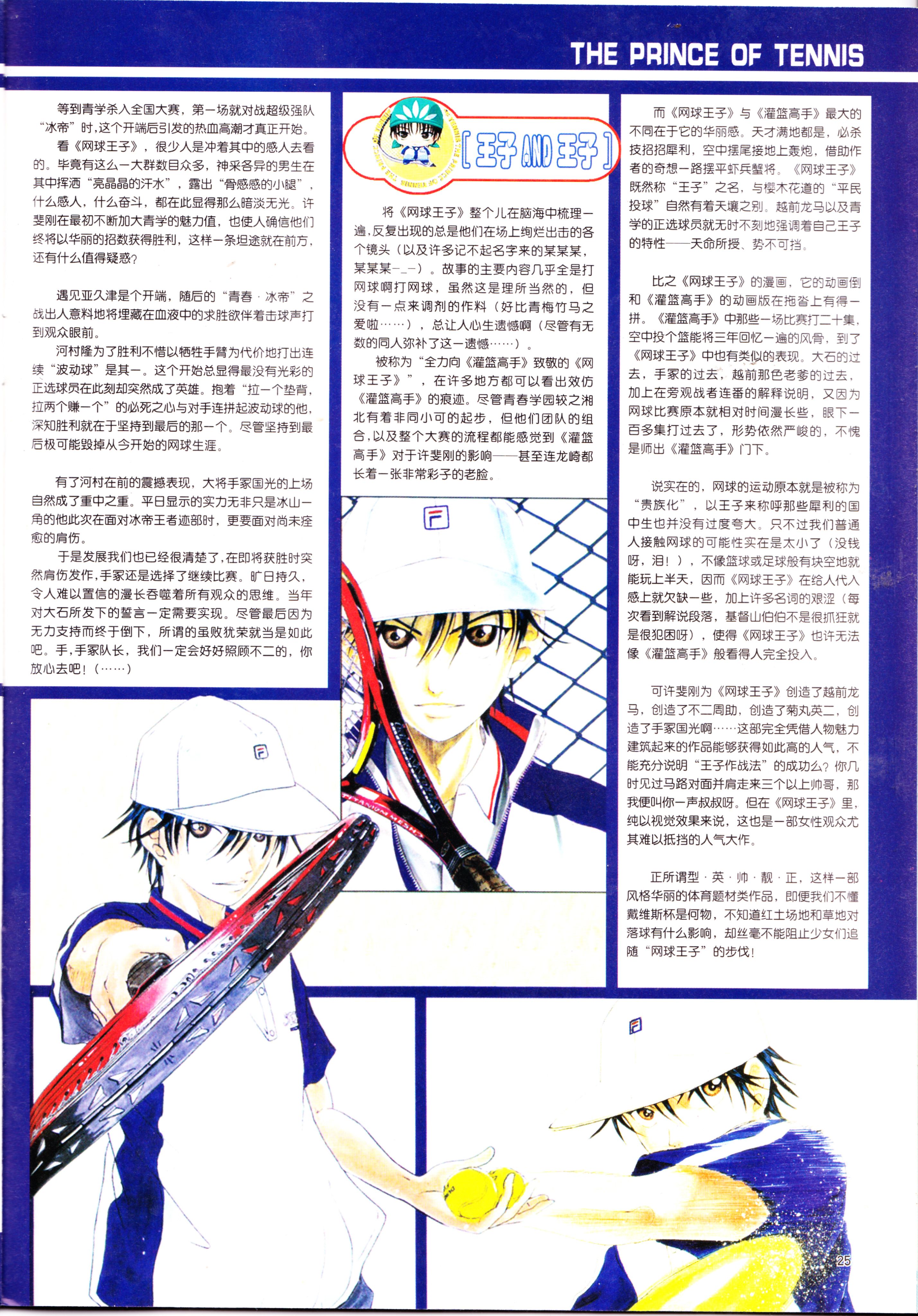 动感新势力,番剧推荐,网球王子,经典老番