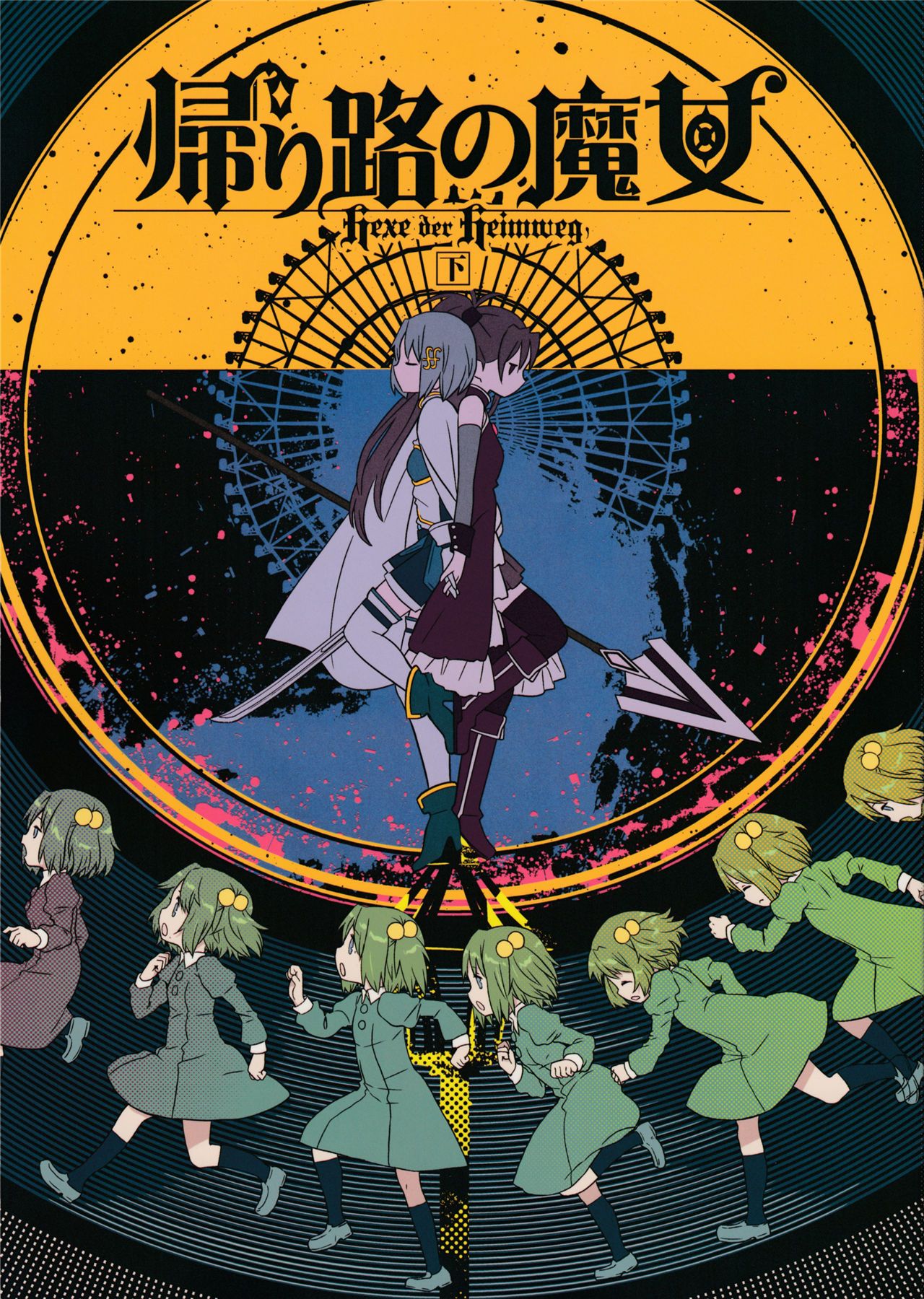 魔法少女小圆,同人,漫画,归途的魔女