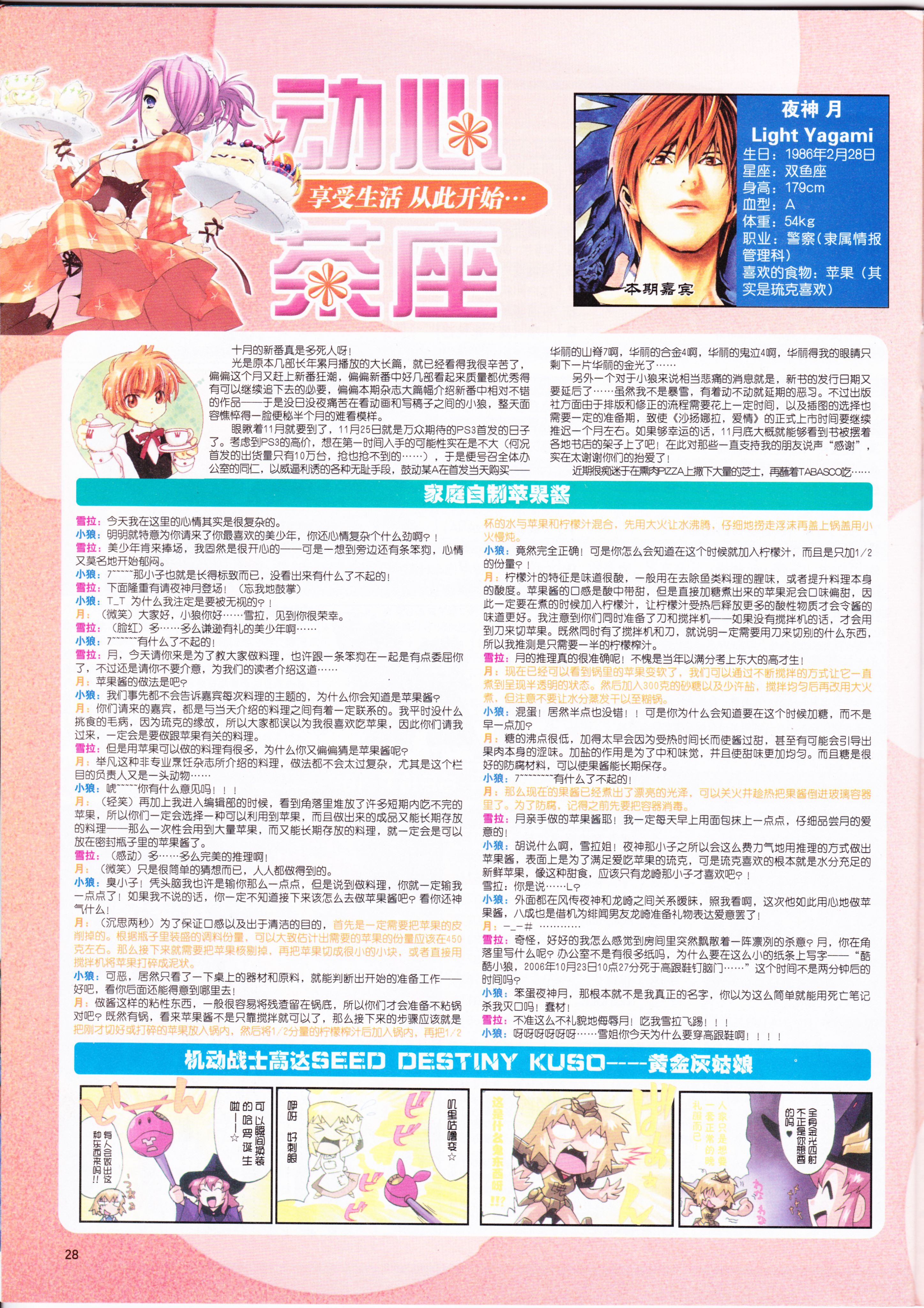 动感新势力,动漫,ACG,二次元,动画,杂志