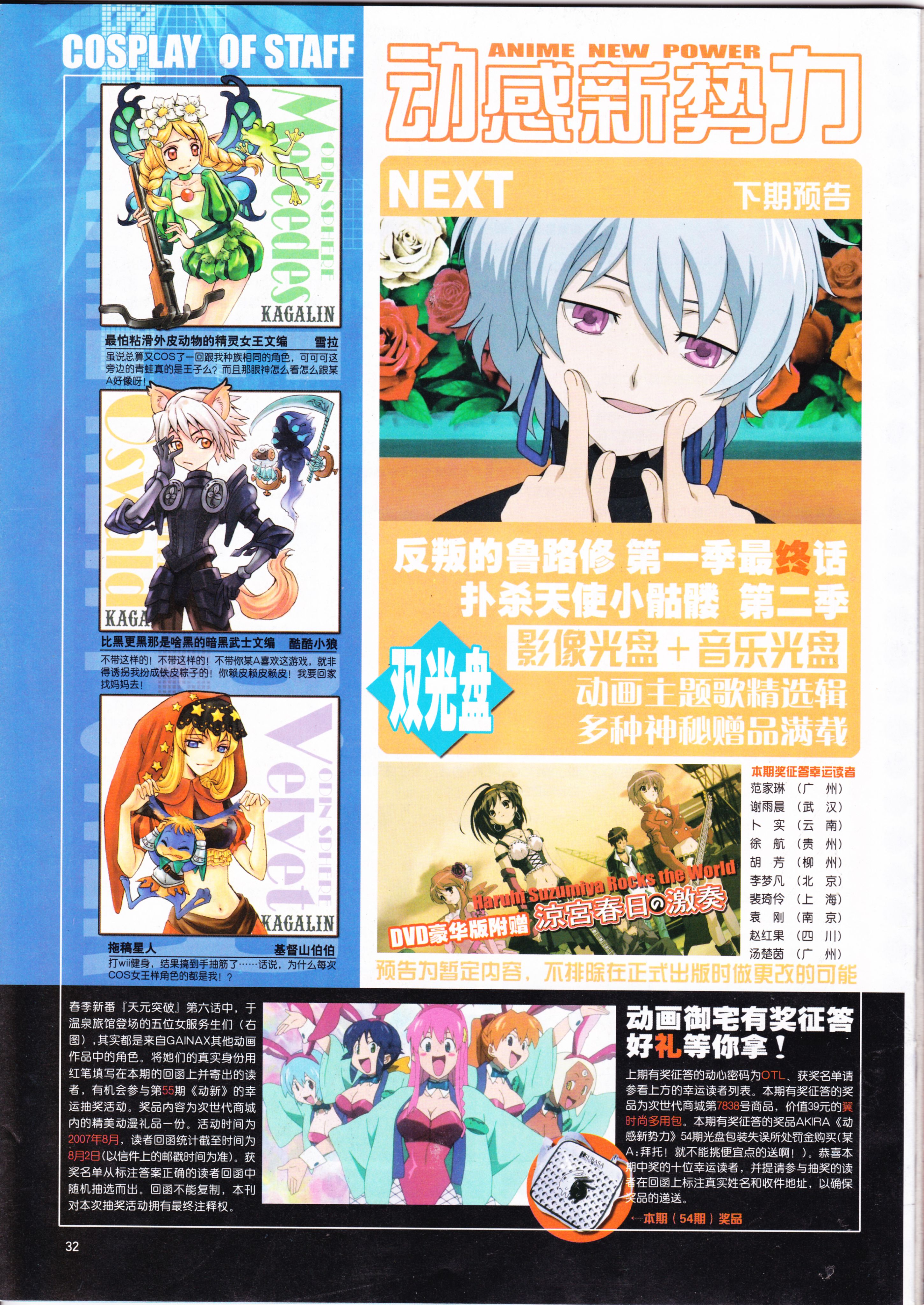 动感新势力,动漫,ACG,二次元,动画,杂志,动新DVD