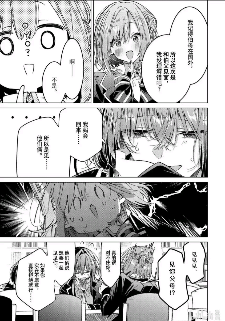 恋语轻唱,恰如细雨般的恋歌,百合,百合漫画,百合动漫,动漫,漫画,ACG