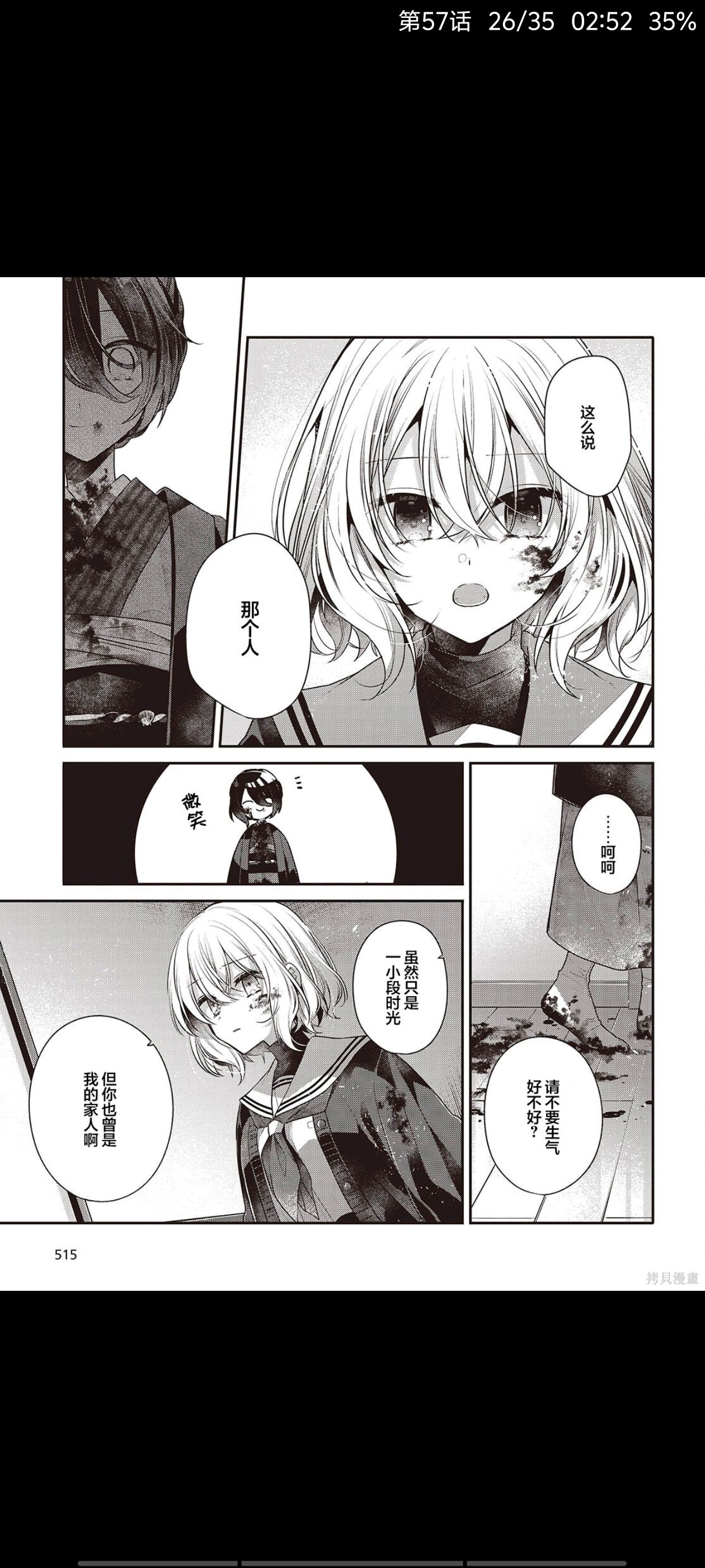 想吃掉我的非人少女,对我垂涎欲滴的非人少女,漫画,动漫,百合,百合漫画,二次元,ACG