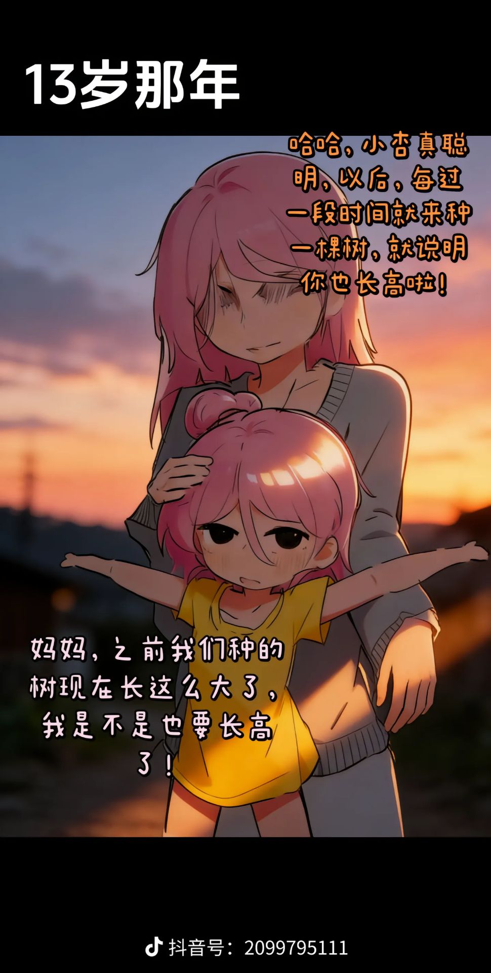 故事,纯爱,媒婆,智力,坑