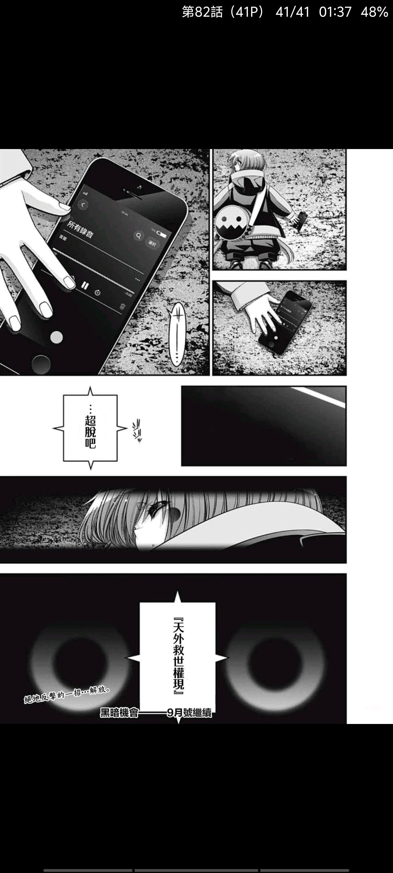 漫画,动漫,日漫,二次元,黑暗集会,ACG