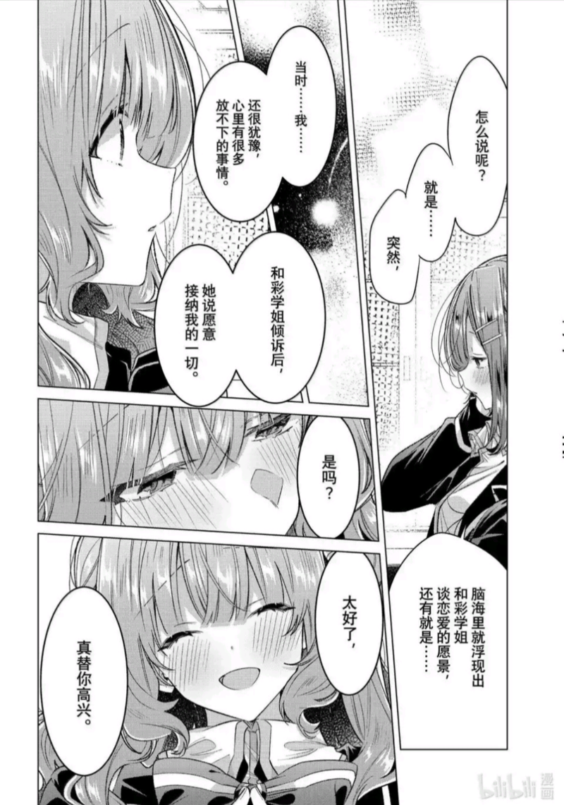 恋语轻唱,恰如细雨般的恋歌,百合,百合漫画,百合动漫,动漫,漫画,ACG