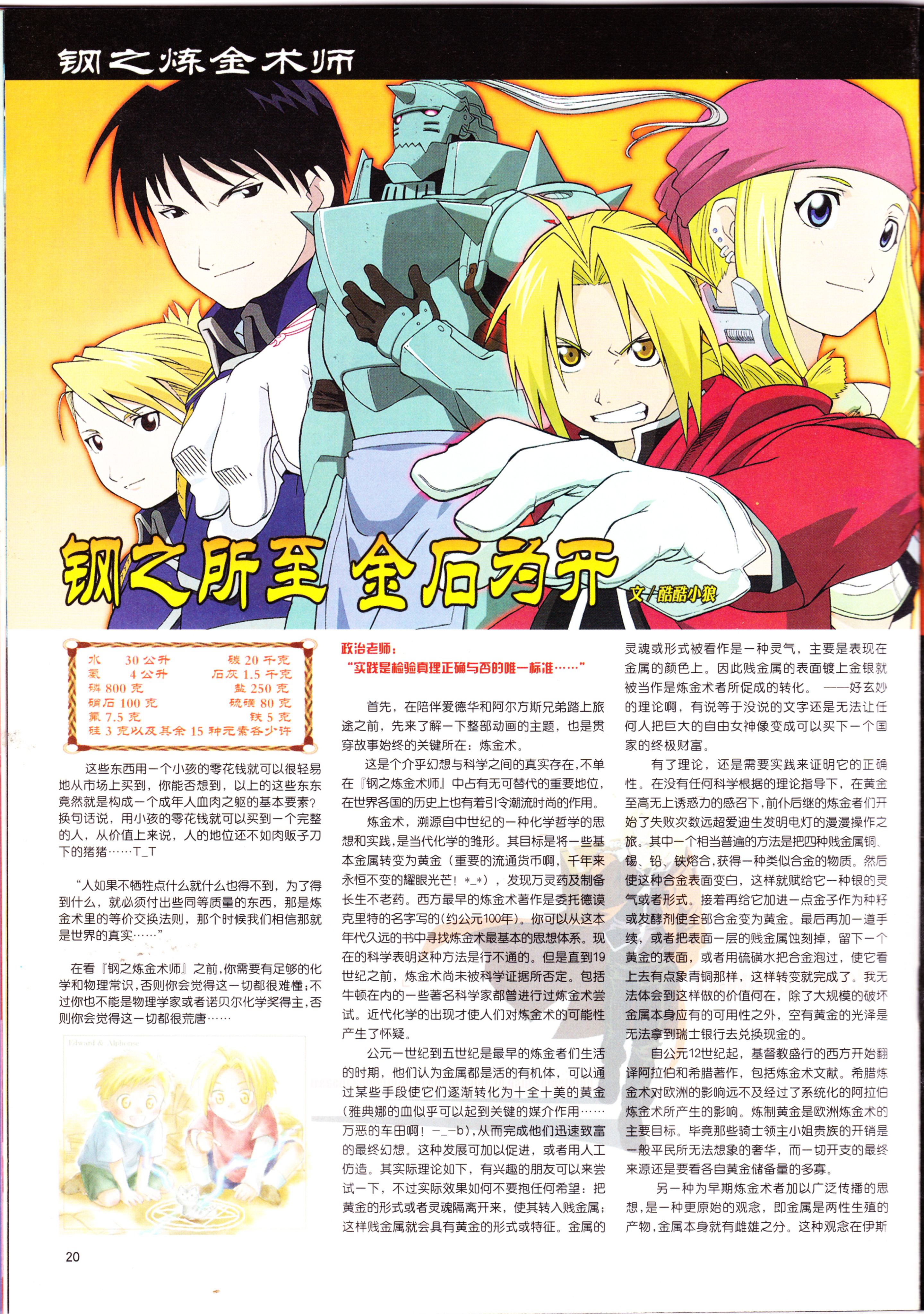 动感新势力,钢之炼金术师,圣母在上,漫画同人会,番剧推荐,经典老番