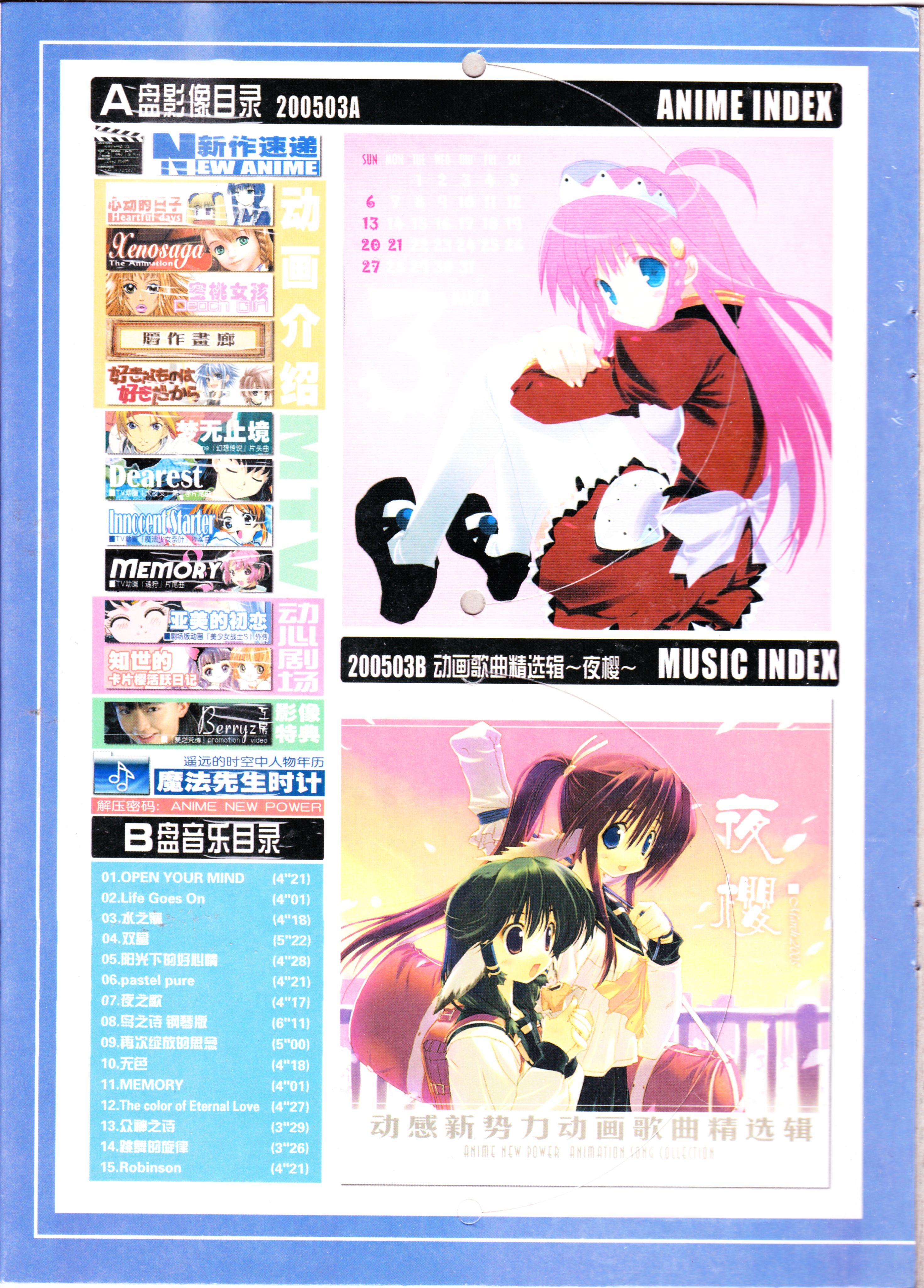 动感新势力,杂志,咨询,新番速递,平井久司,动漫,动画