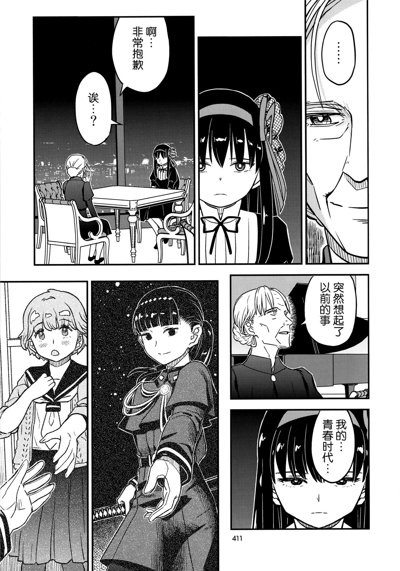 魔法少女小圆,同人,漫画,归途的魔女