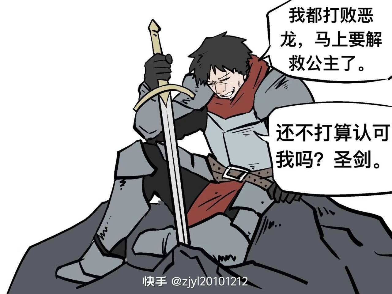 勇者,公主,国王,龙,恶龙,母龙,圣剑,圣山