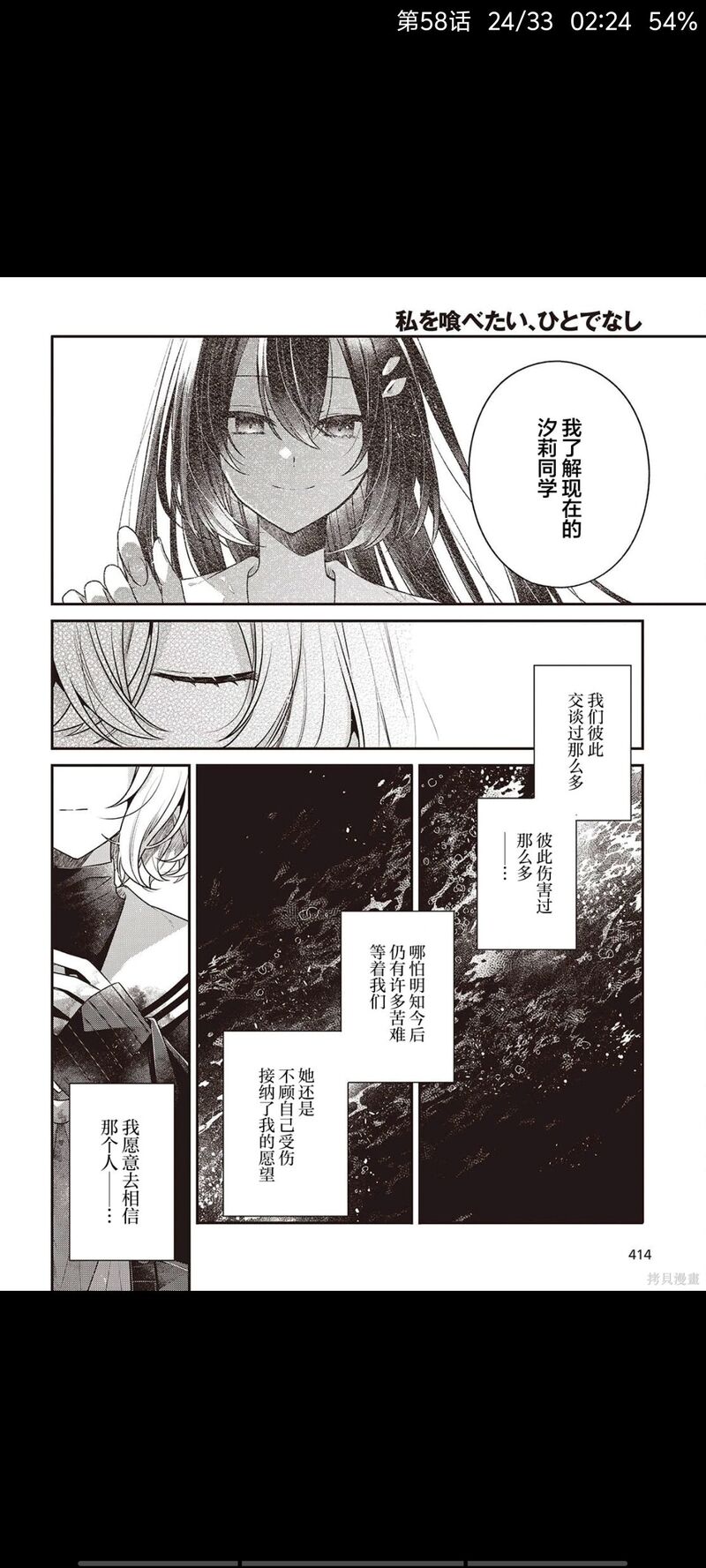 想吃掉我的非人少女,对我垂涎欲滴的非人少女,百合,漫画,动漫,日漫,ACG
