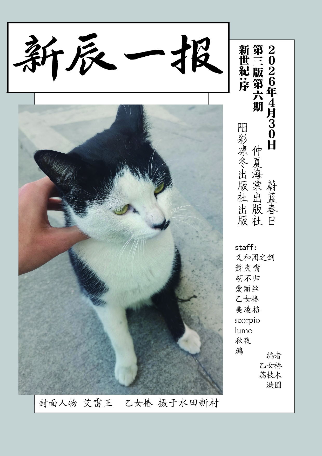 学校,新辰一报,阳彩凛冬