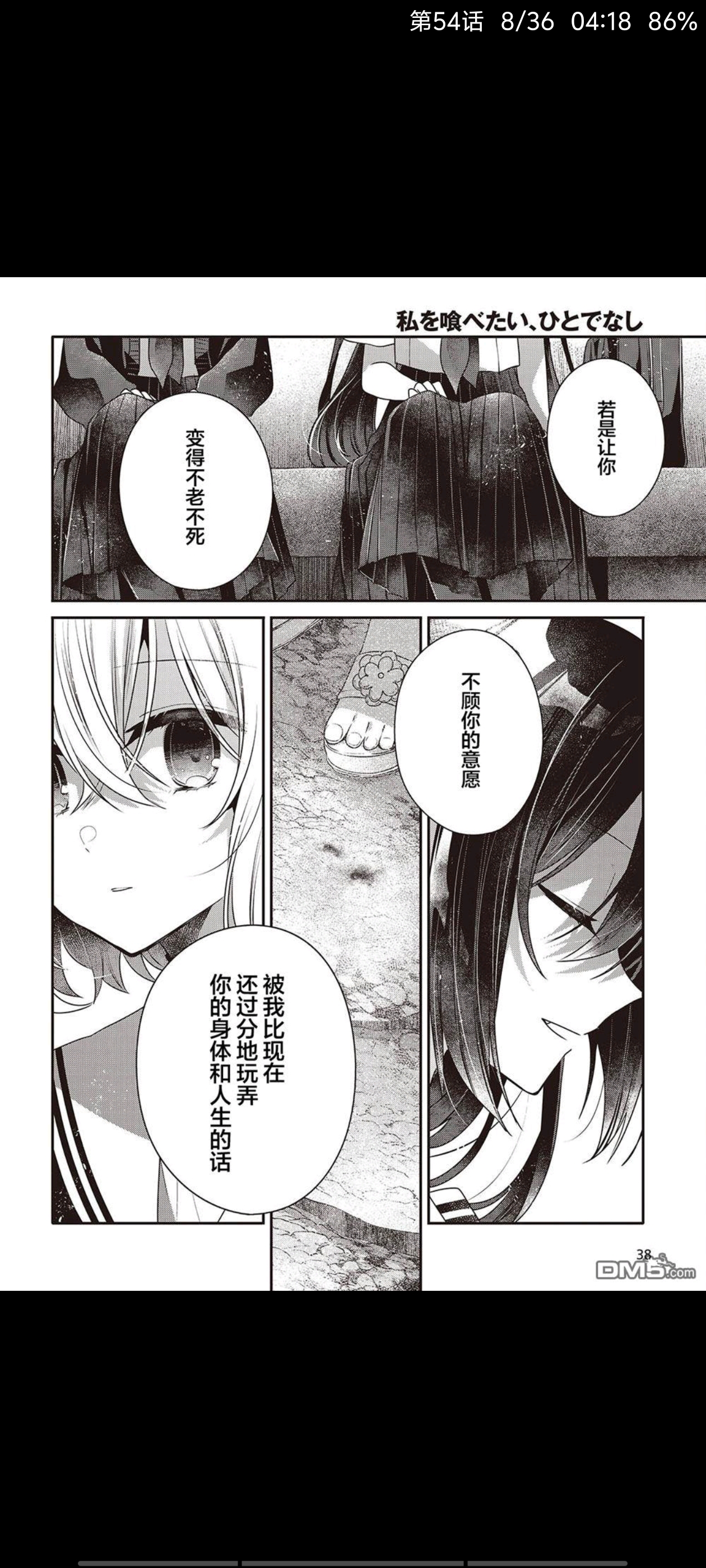想吃掉我的非人少女,对我垂涎欲滴的非人少女,百合,漫画,动漫,二次元,ACG