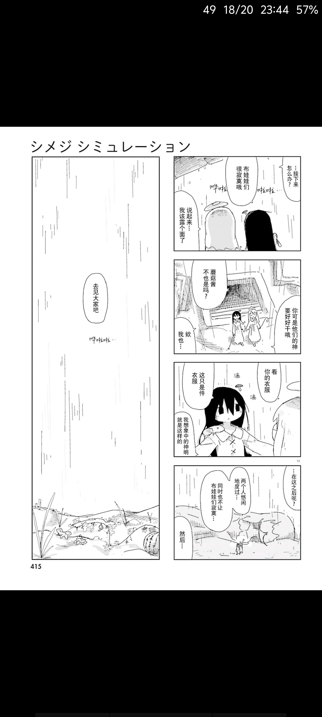 蘑菇的拟态日常,模拟离褶伞,动漫,漫画,ACG,漫画推荐