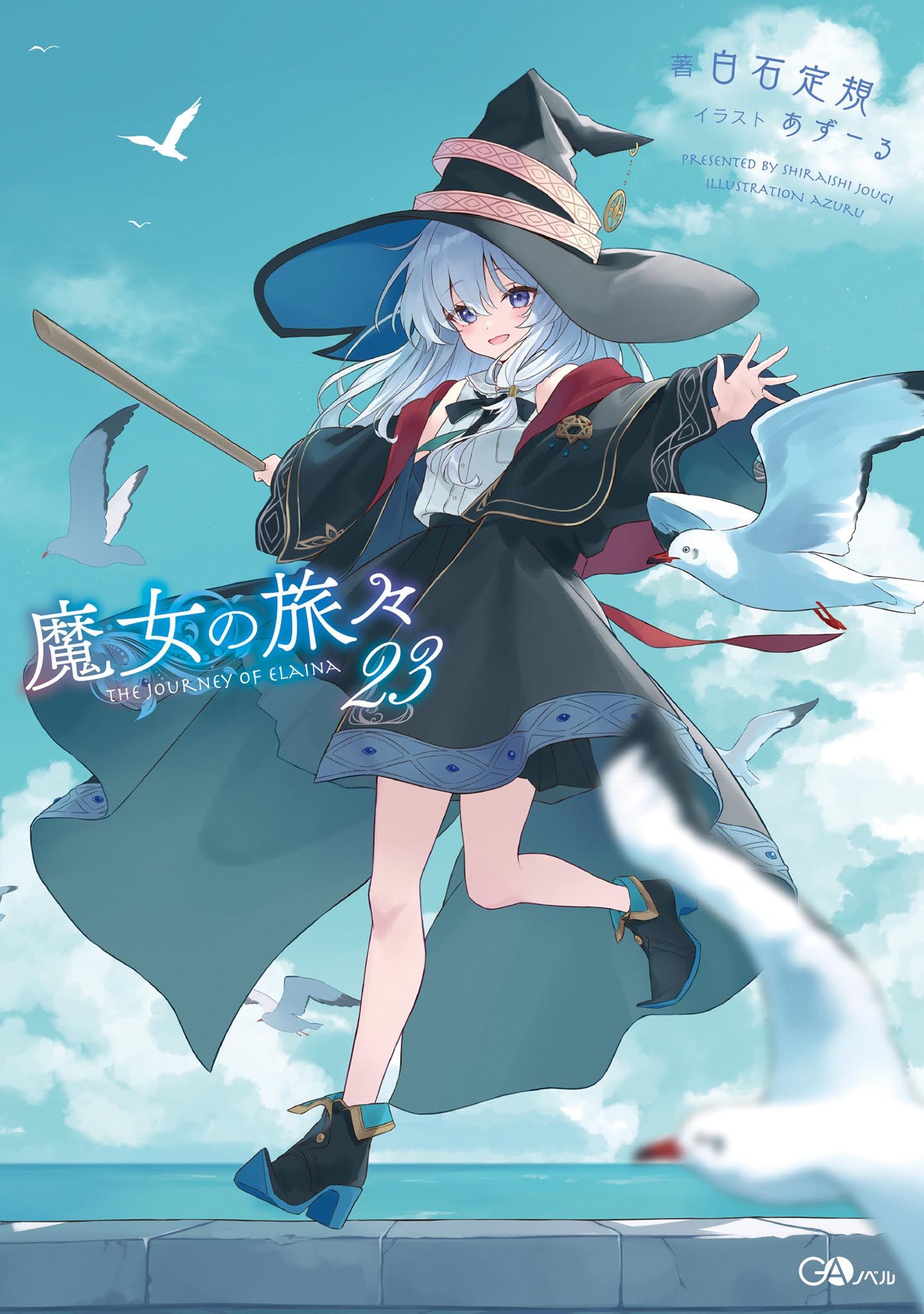 魔女之旅,魔女的旅途,伊蕾娜,小说,轻小说,奇幻,奇幻小说,绘画,插画,封面,美图,动漫区,ACG,ACGN