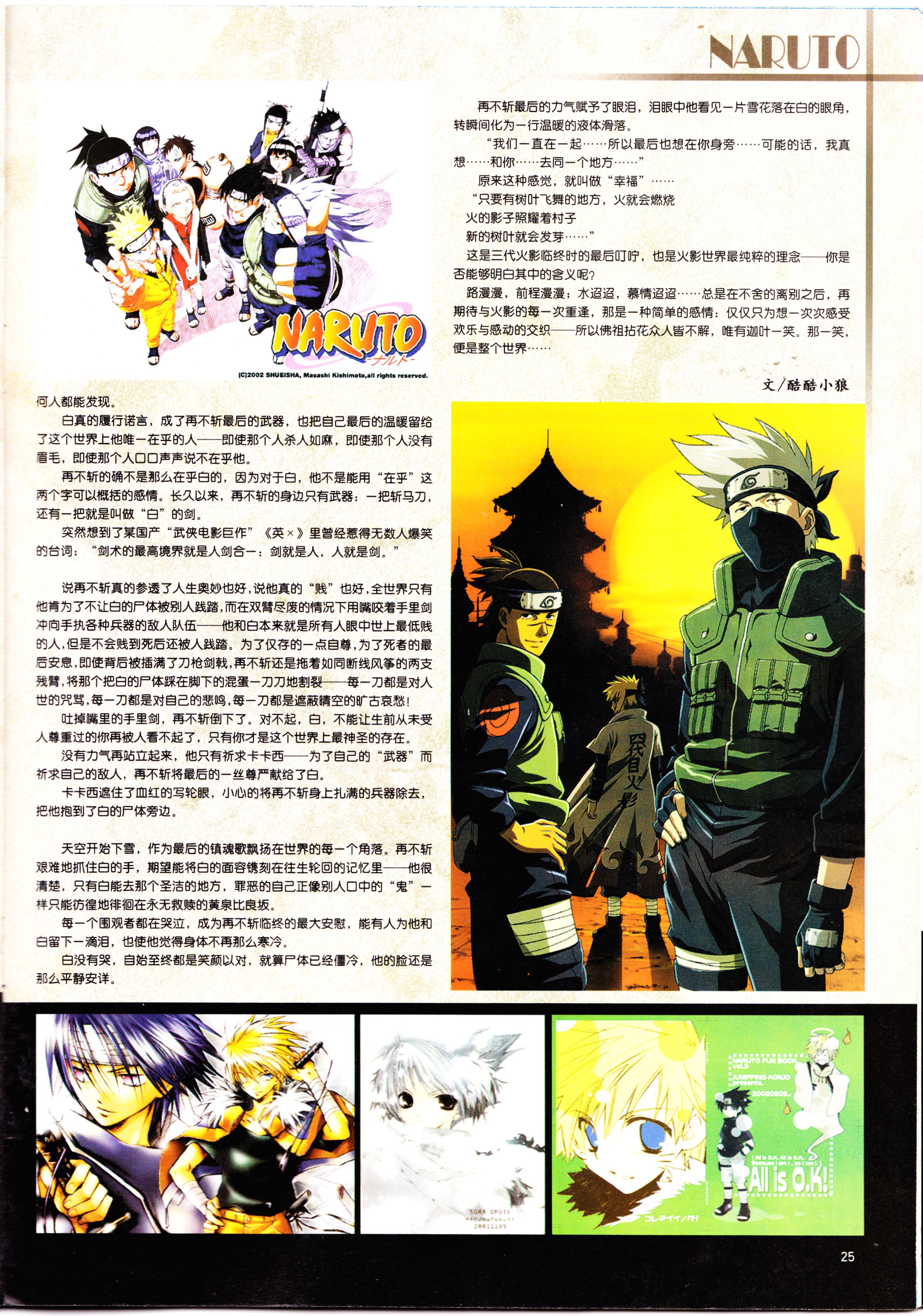 动感新势力,火影忍者,动漫杂志,经典老番,番剧推荐,美鸟日记