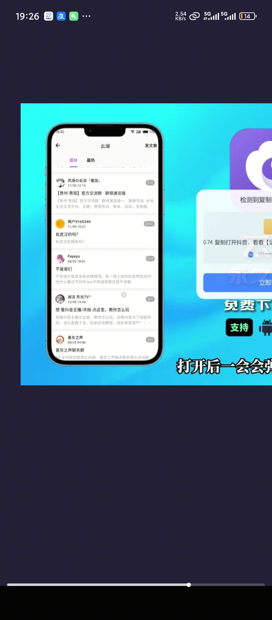 云湖,抖音