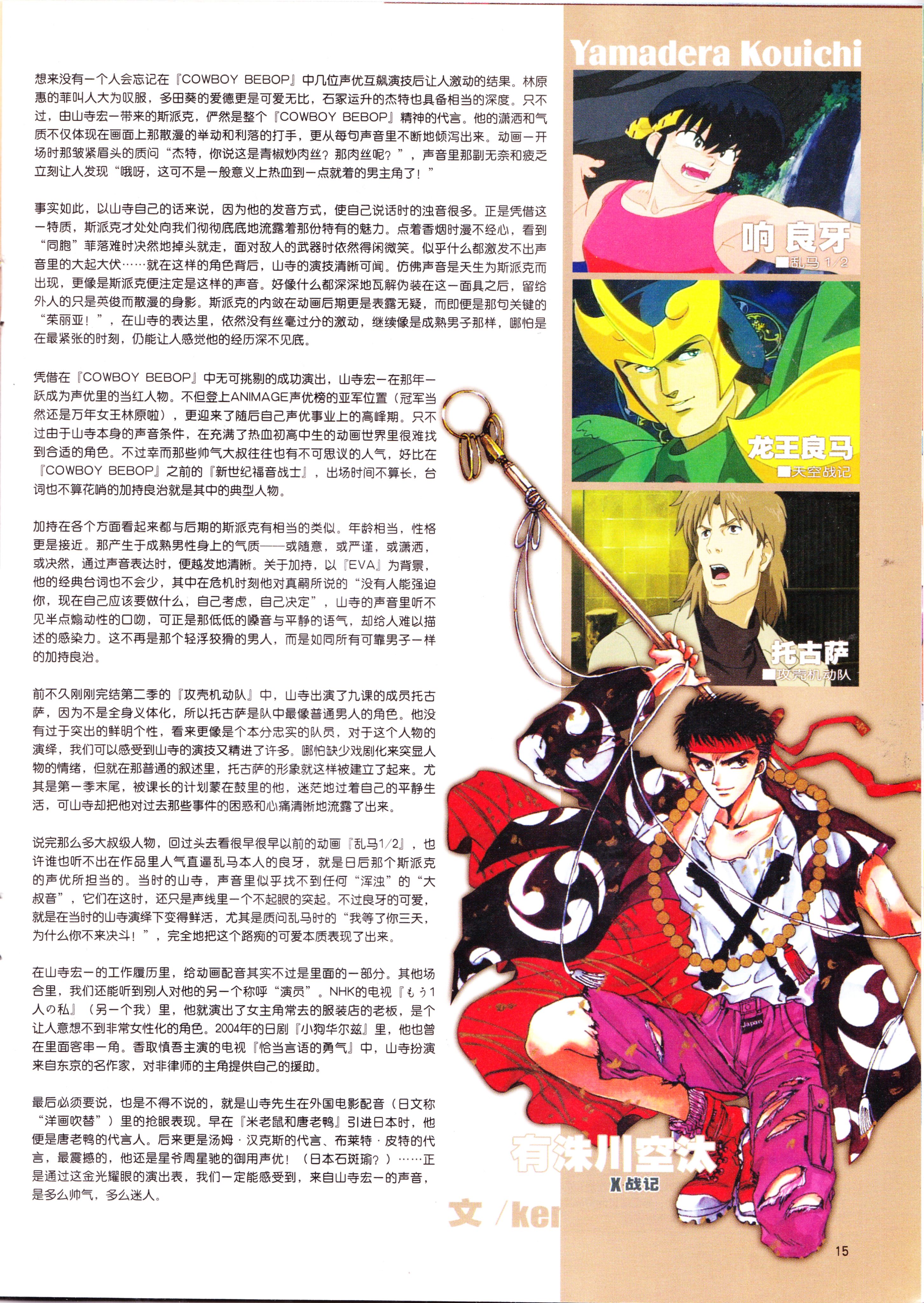 二次元,ACG,动漫,杂志,动感新势力,动感新时代