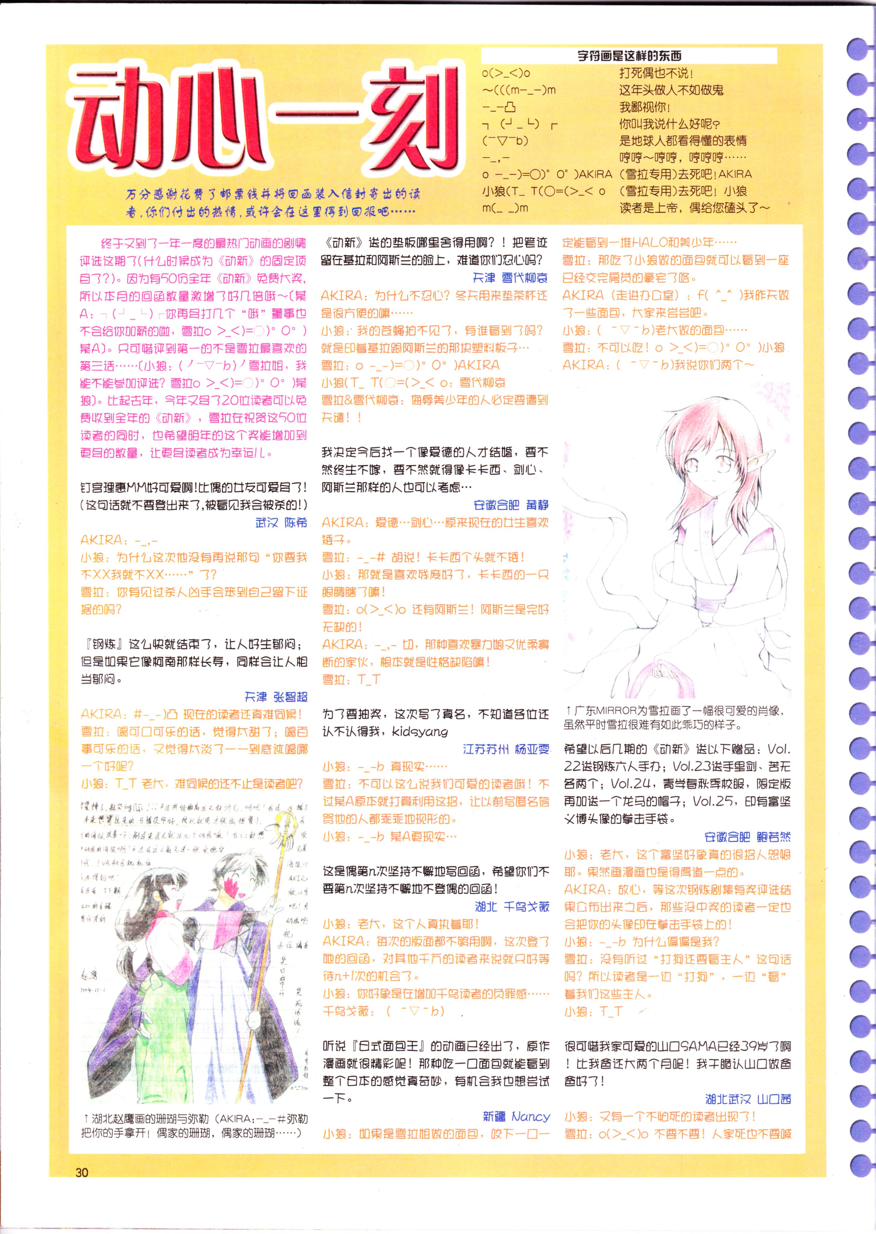 经典老番,死神,校园迷糊大王,现视研,微笑的闪士,新选组,动画,动感新势力