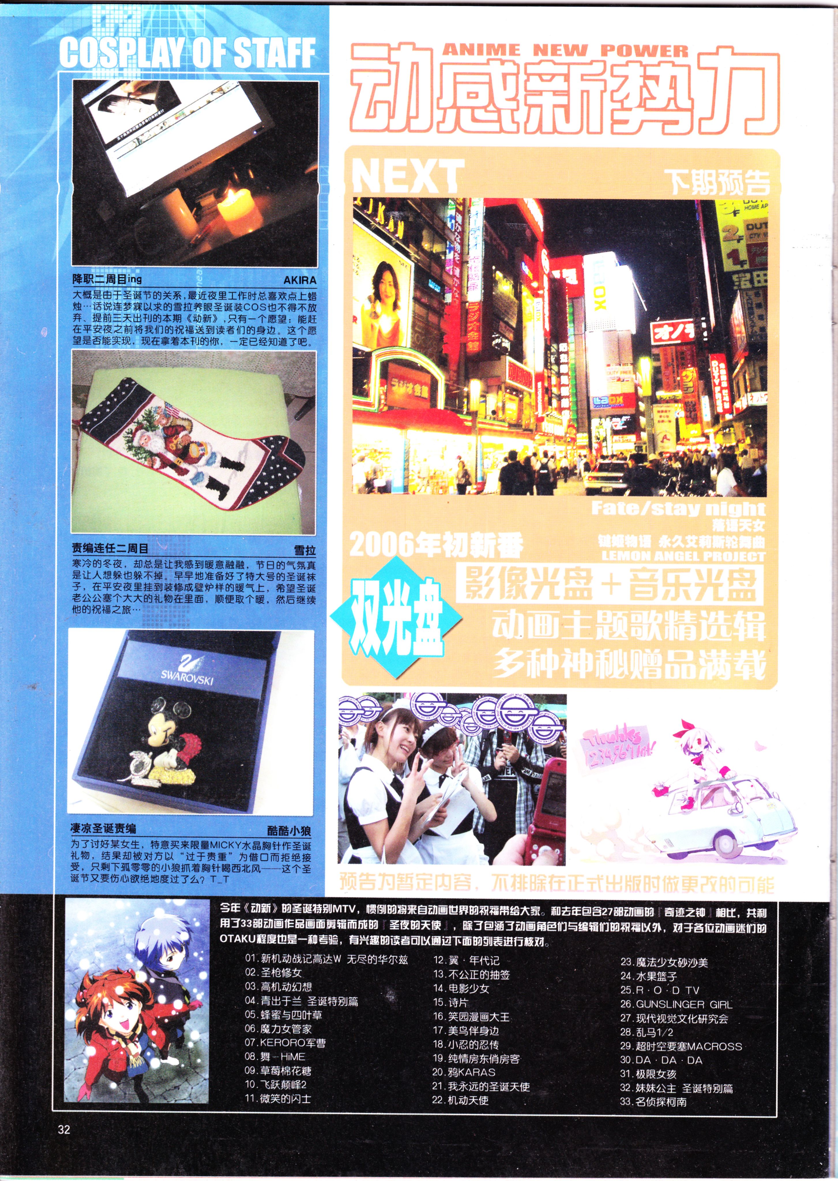 动漫,ACG,二次元,杂志,动感新势力