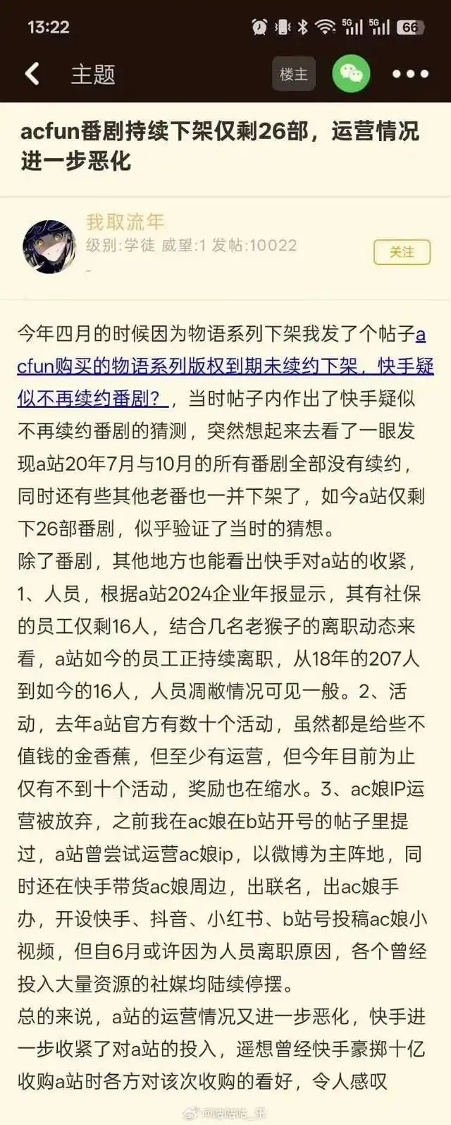 二次元,A站,快手