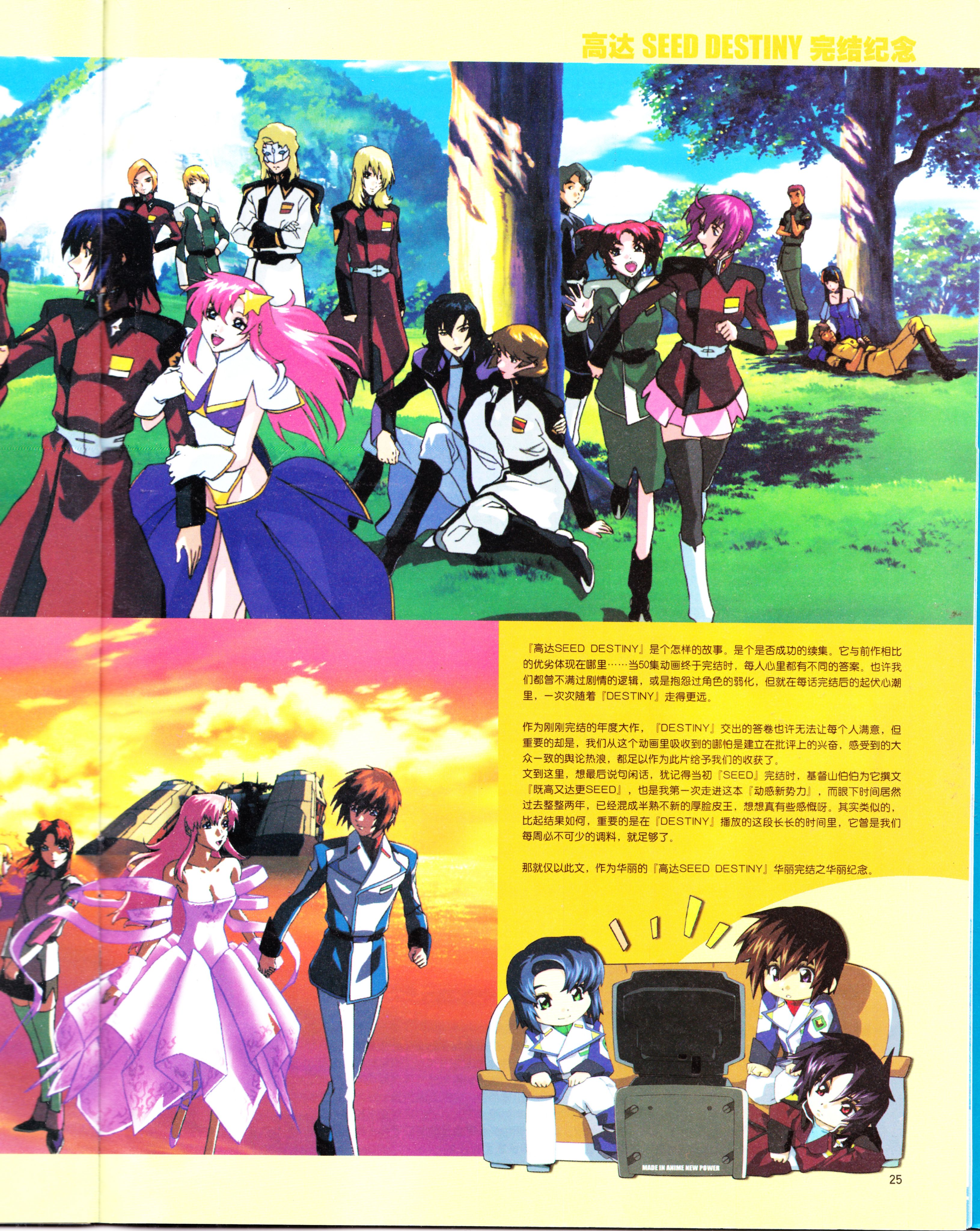 动漫,ACG,二次元,杂志,动感新势力