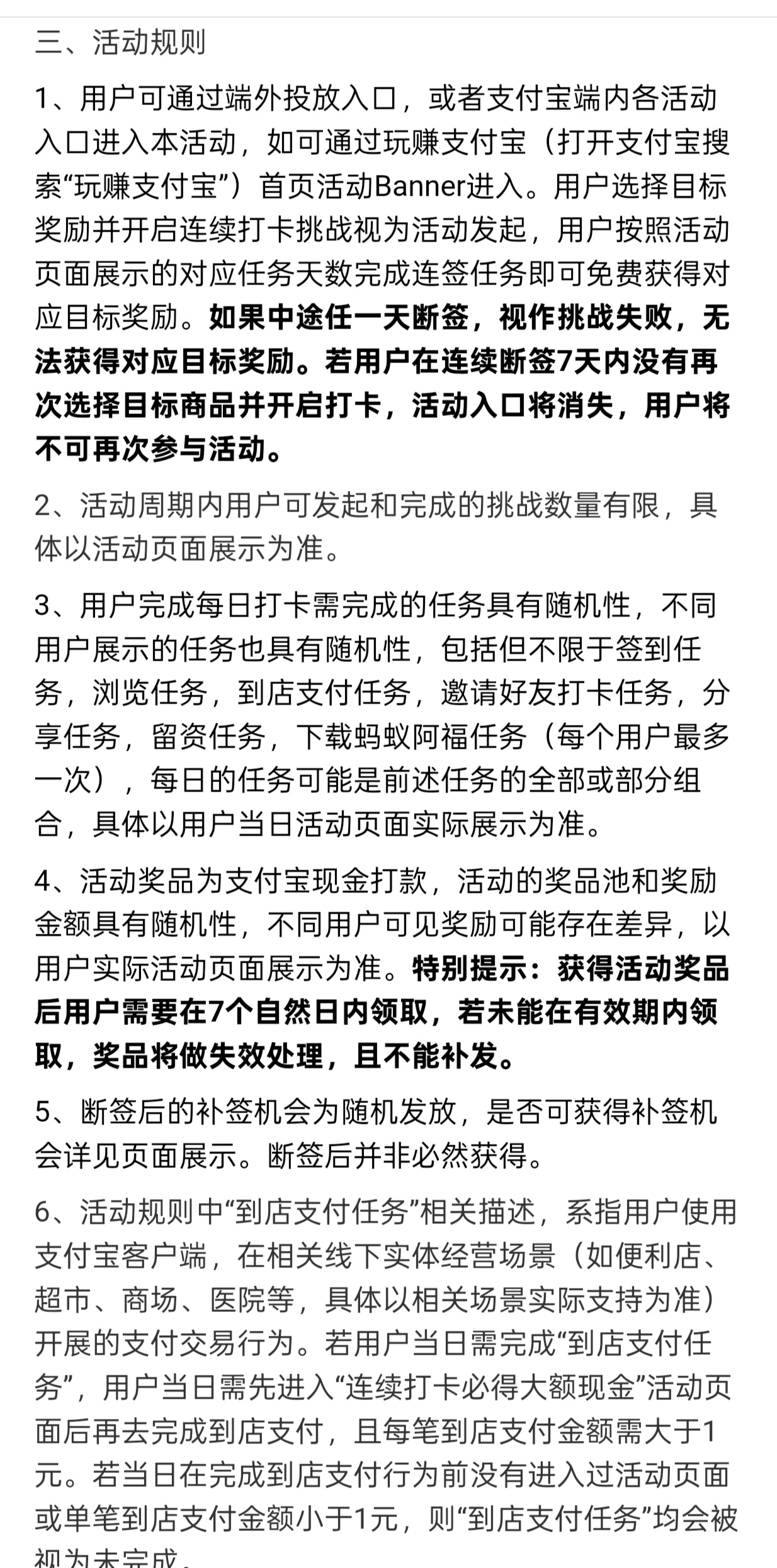 文章,支付宝,恶心,呕,签到,任务,金钱,日常,避雷