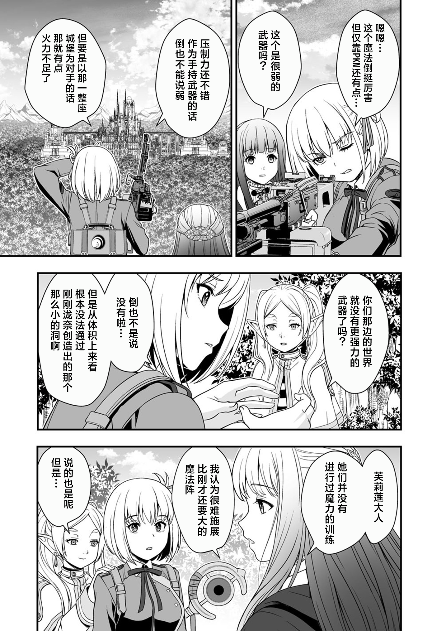 葬送的芙莉莲,莉可丽丝,同人,漫画