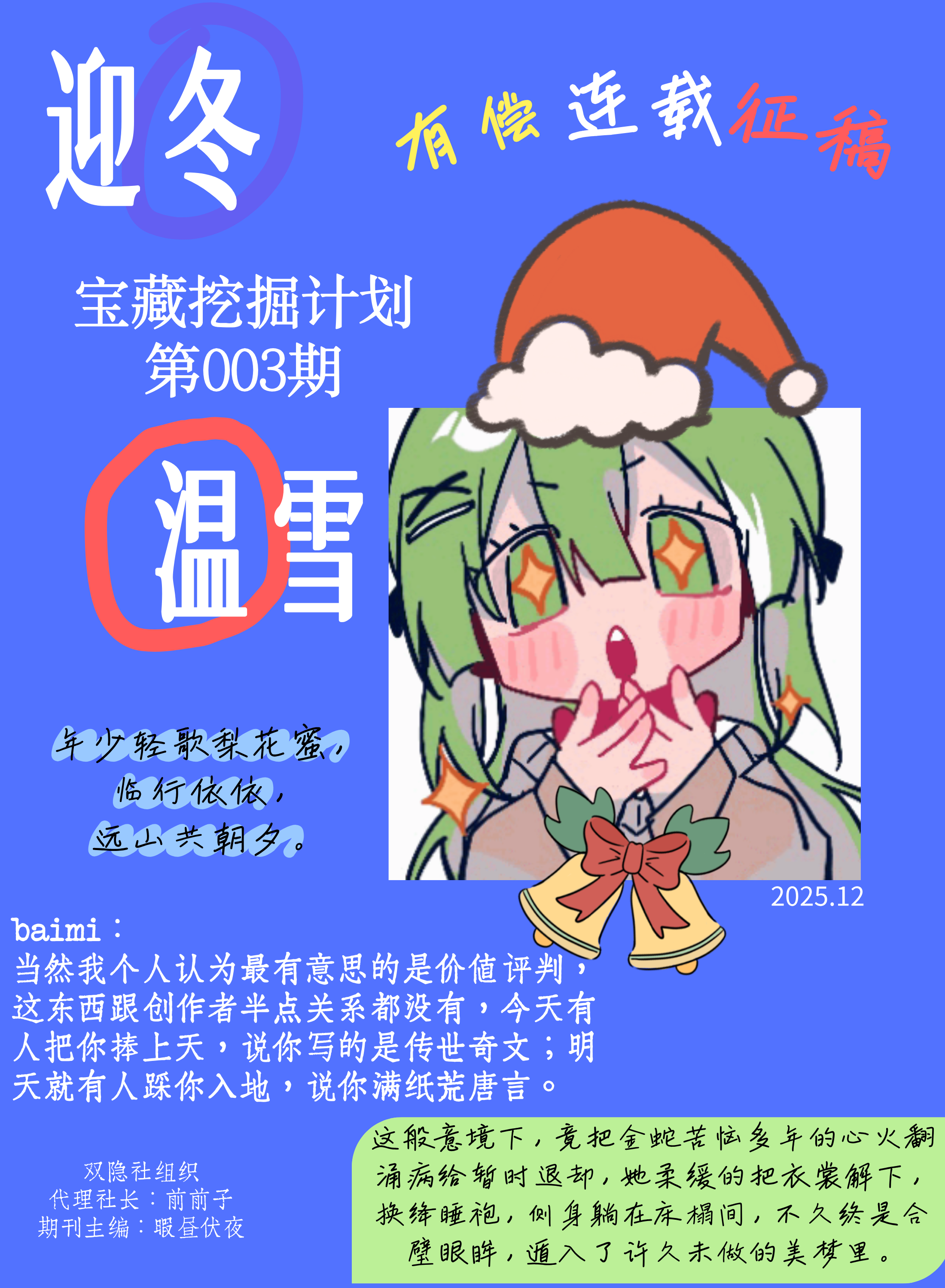 创作宝藏挖掘计划,期刊,杂志,分享,宣传,双隐报社