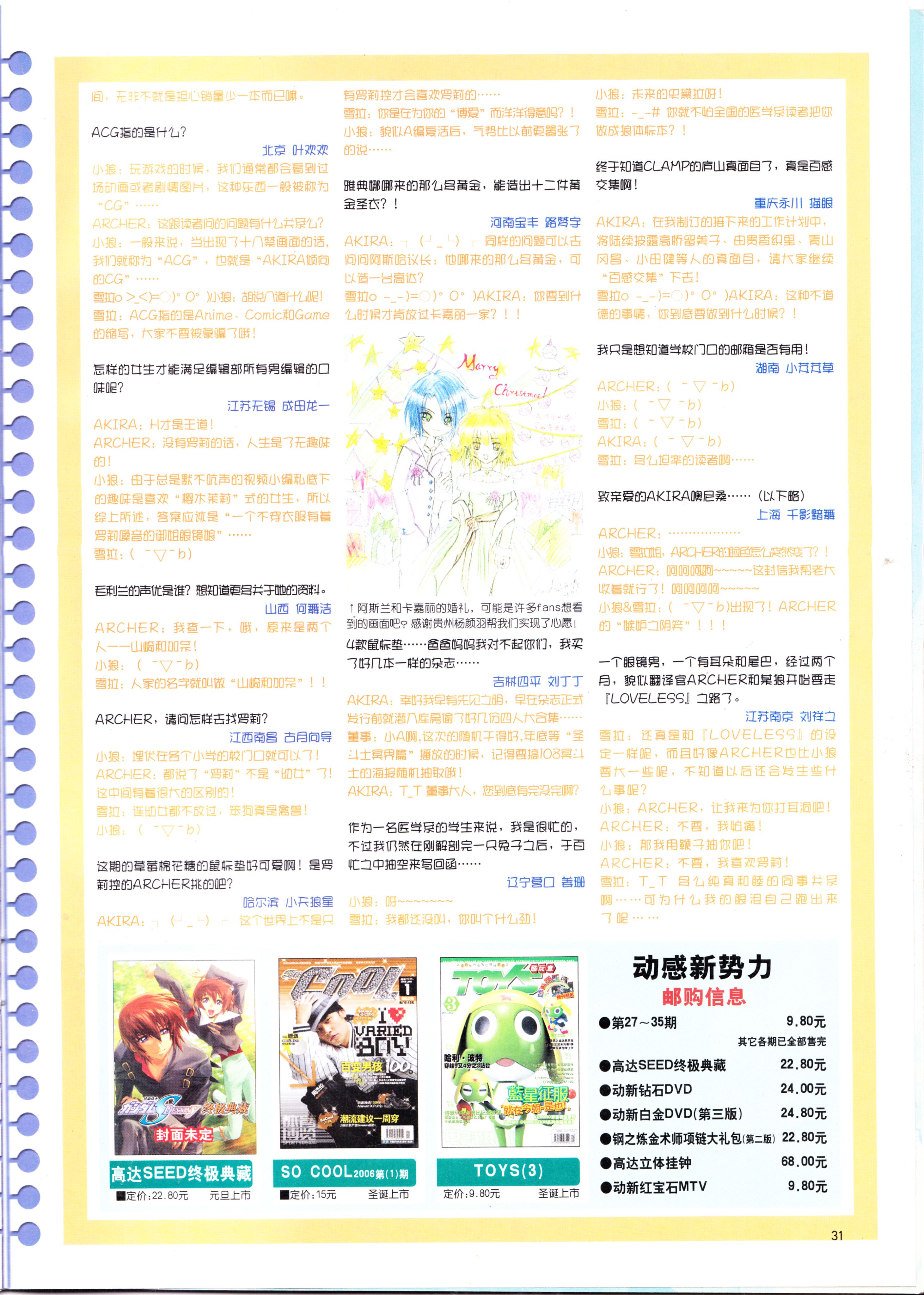 动漫,ACG,二次元,杂志,动感新势力