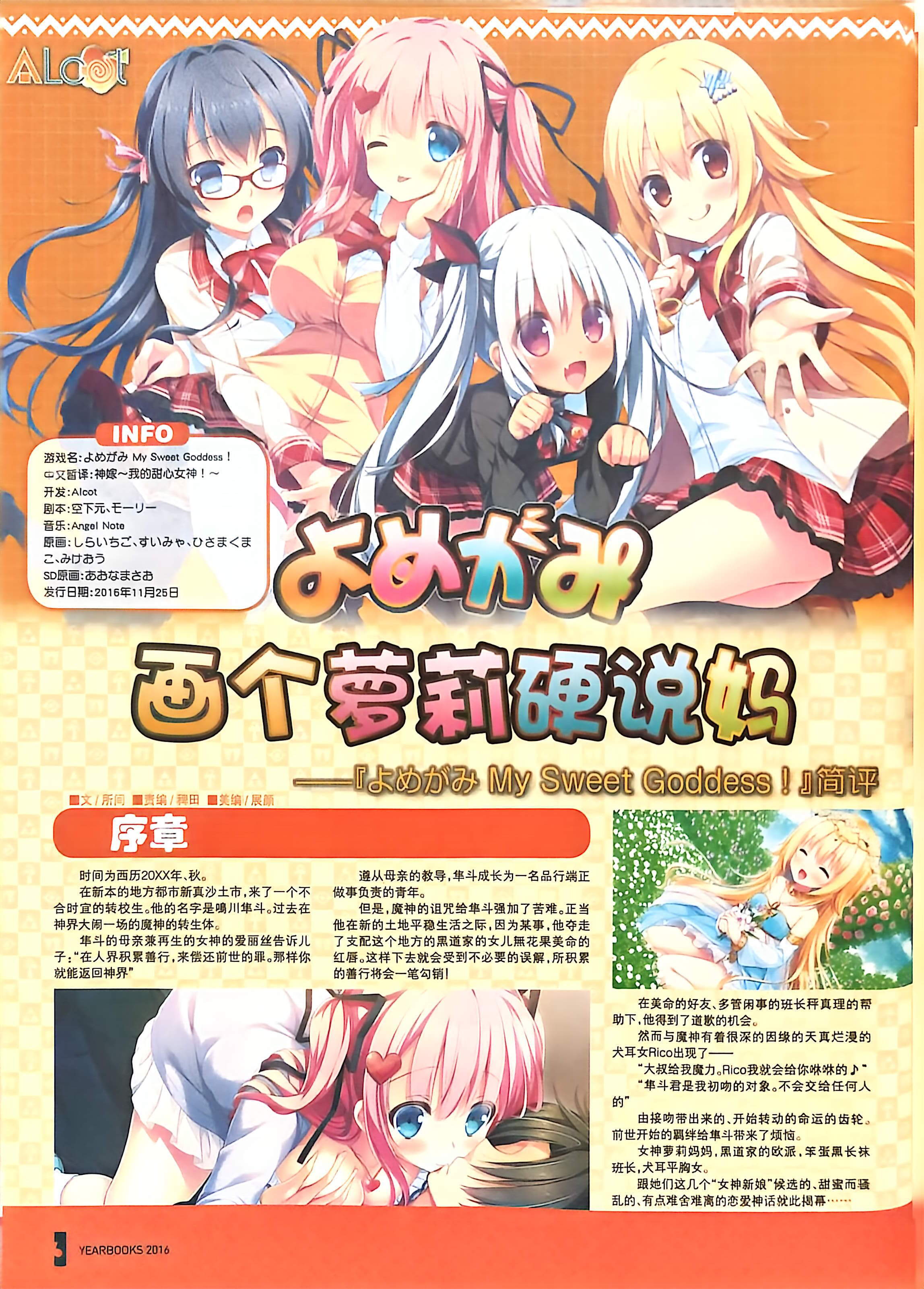 二次元狂热,GALgame,恋爱游戏