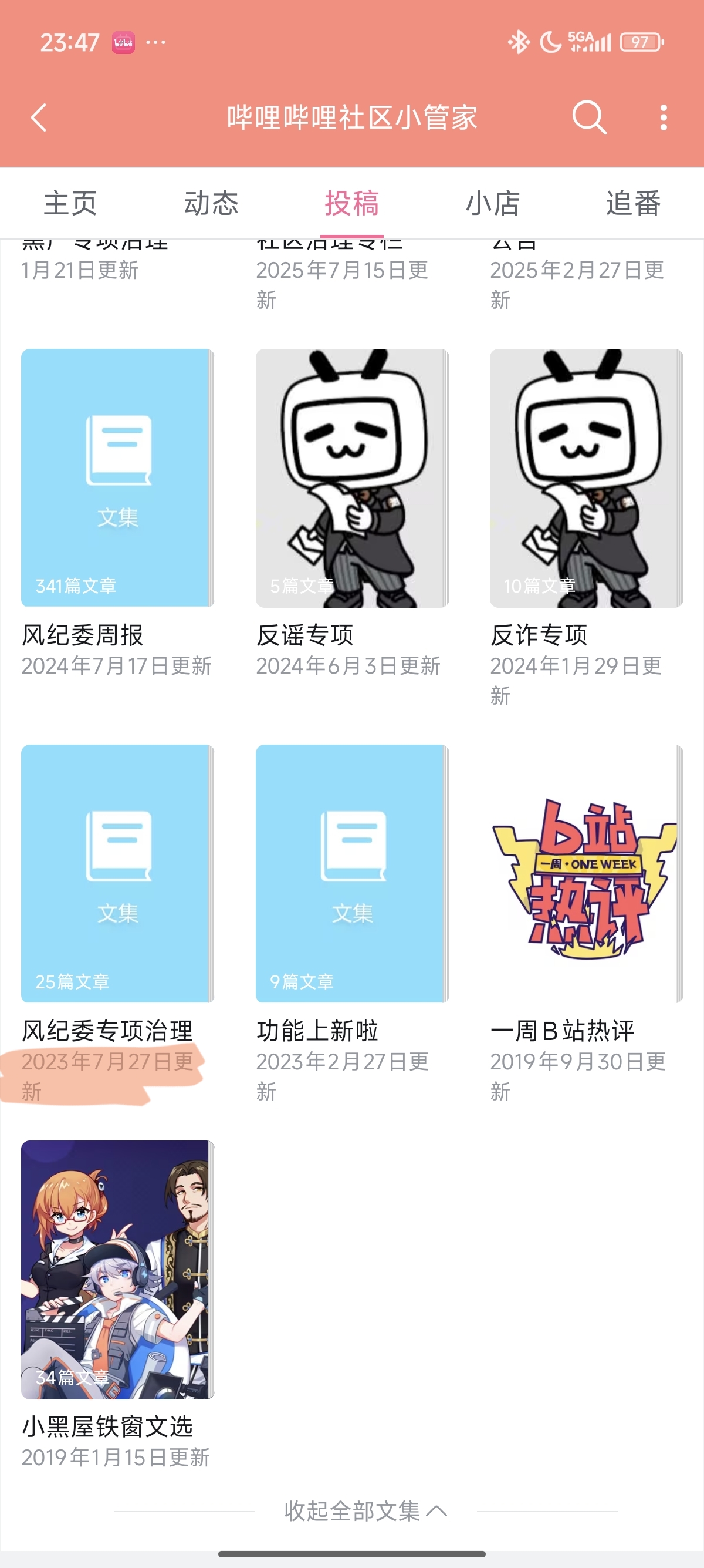 风纪委,b站,年终奖,拖欠,意外,客服,无能,漠视