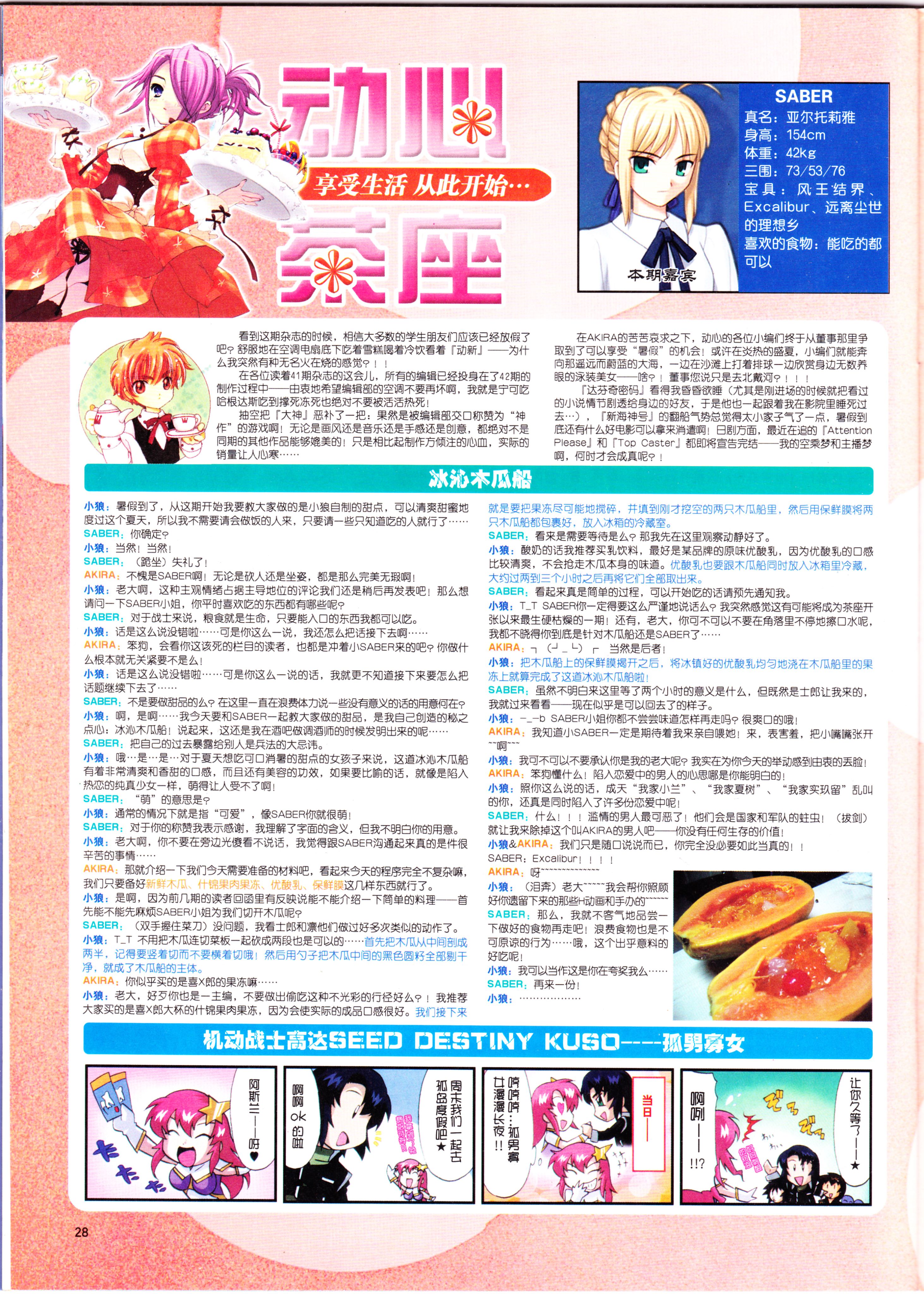 动漫,二次元,ACG,杂志,动感新势力
