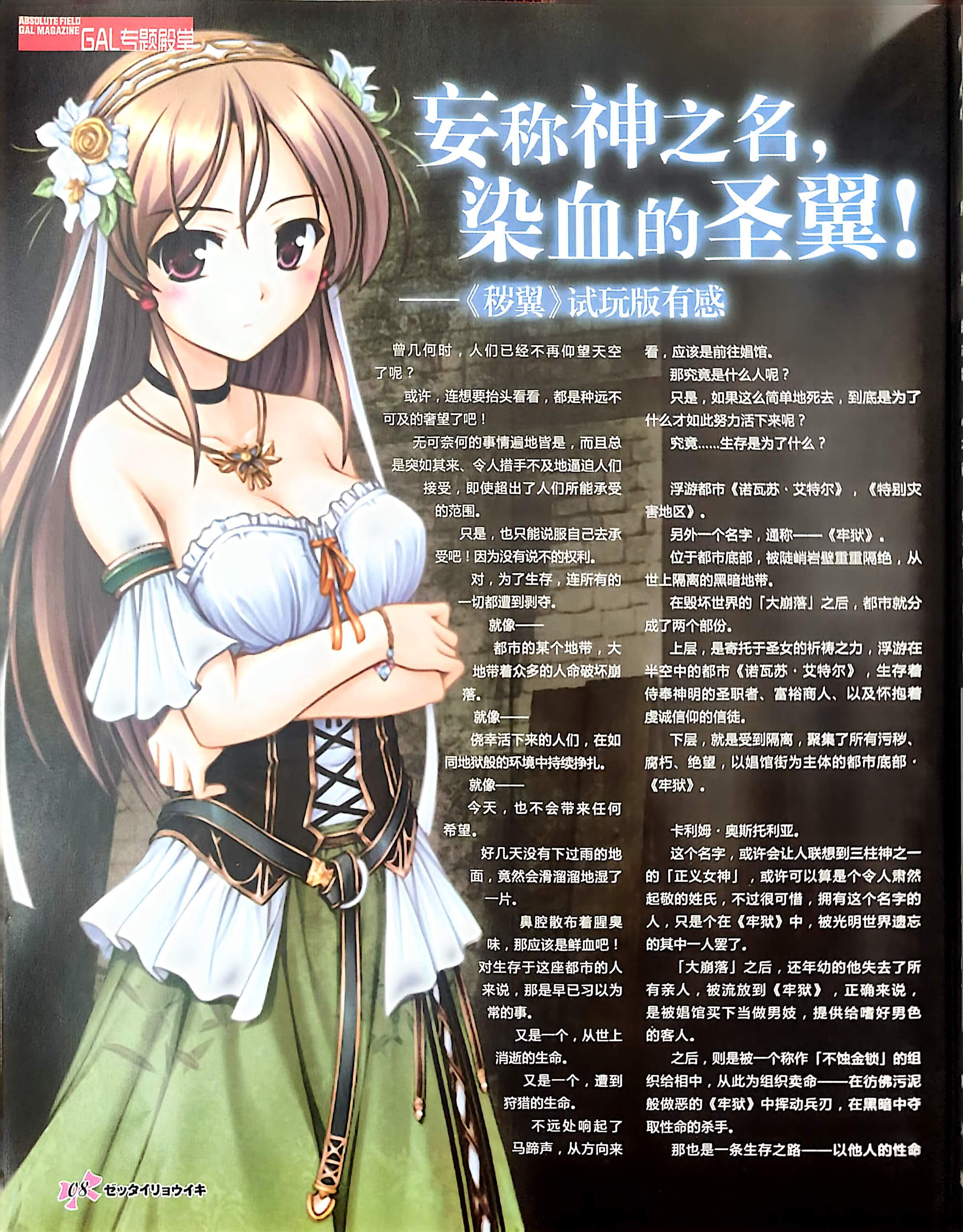 GALgame,恋爱游戏,杂志,ACG,二次元,绝对领域,脏翅膀,秽翼的尤斯蒂娅,八月社,命运石之门