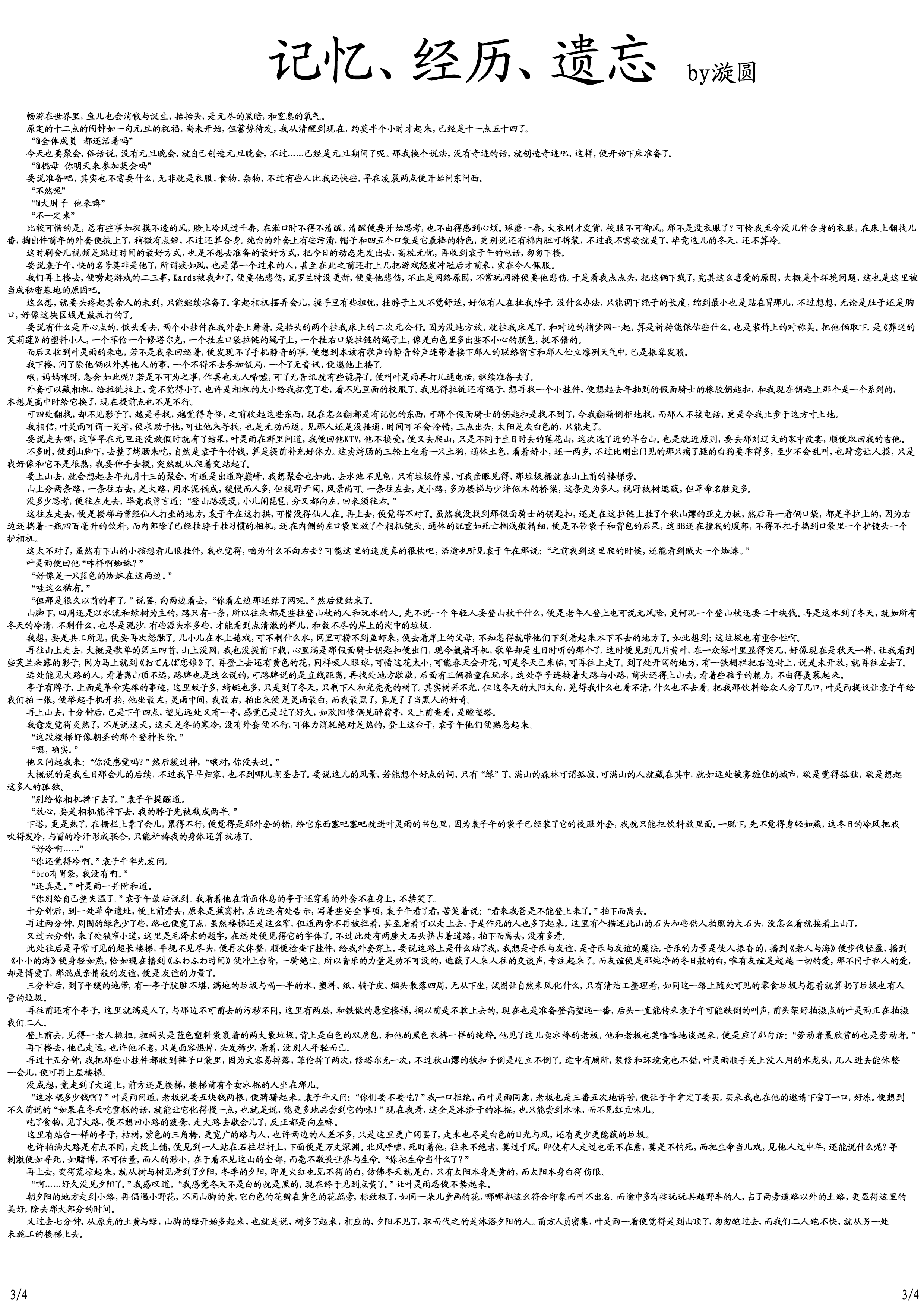 新辰一报,学校,乐子周报